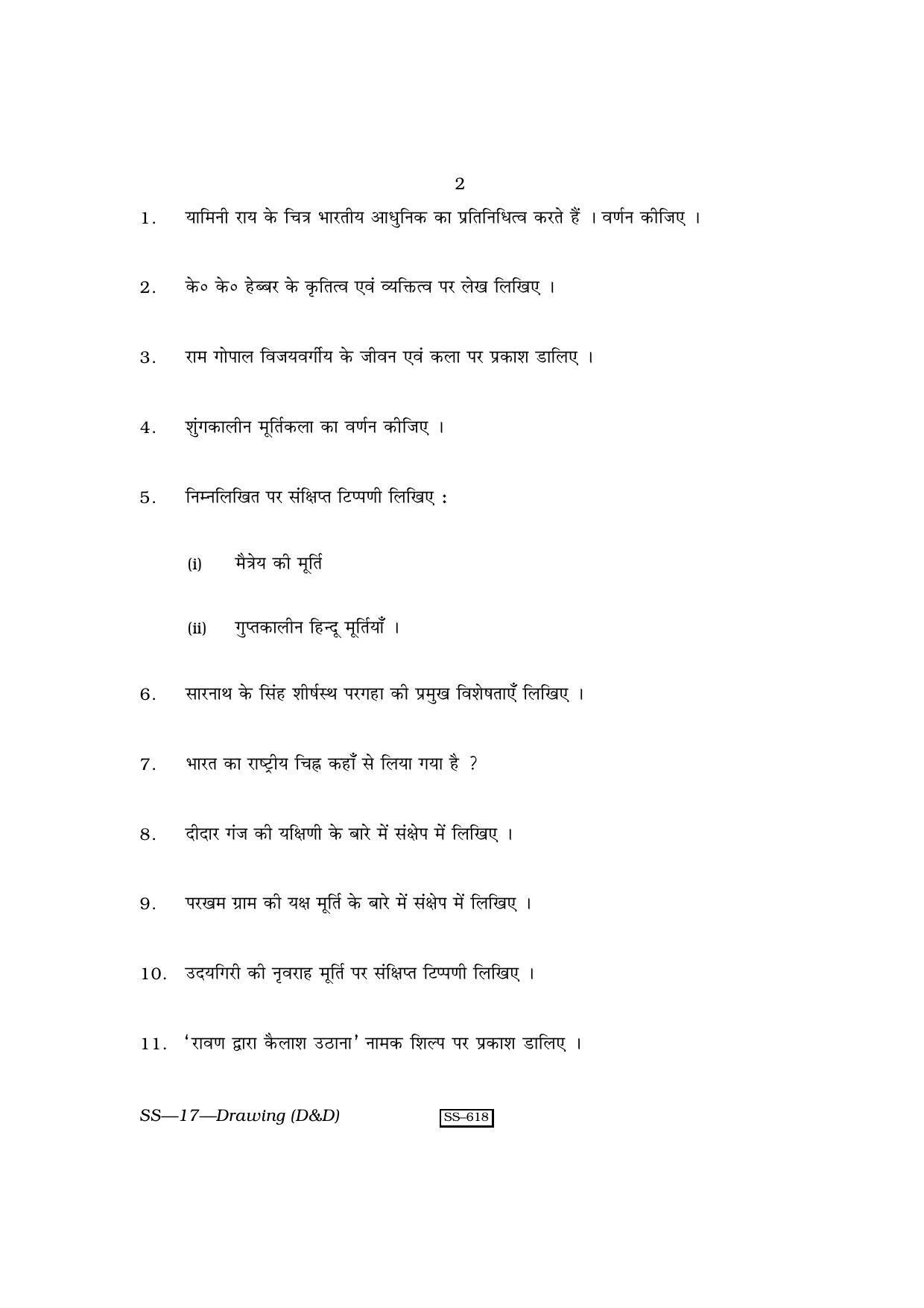 RBSE Class 12 Drawing (D & D) 2010 Question Paper - Page 2