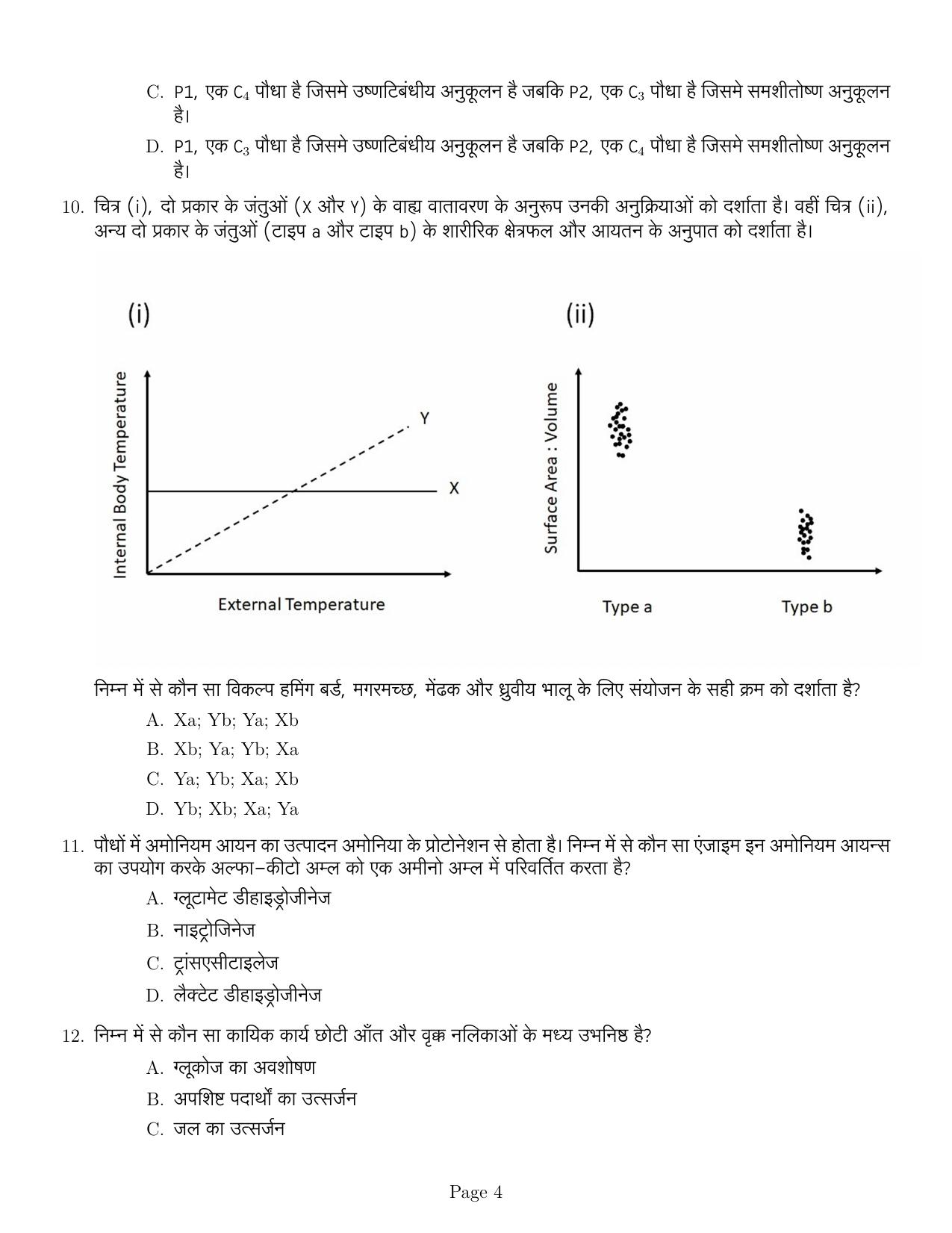 IISER Aptitude Test 2021 Hindi Question Paper - Page 4