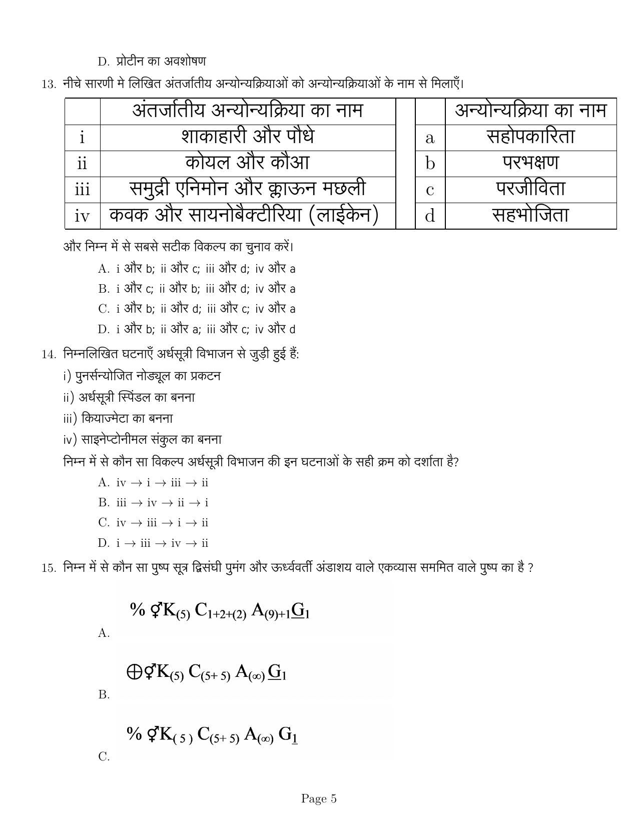 IISER Aptitude Test 2021 Hindi Question Paper - Page 5