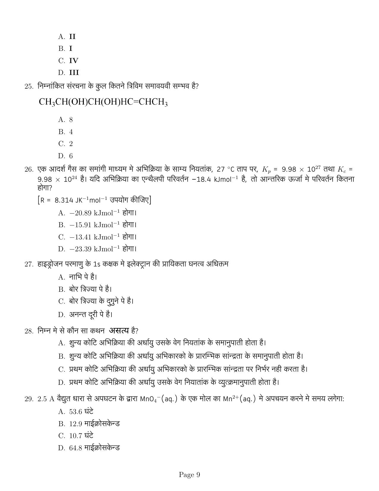 IISER Aptitude Test 2021 Hindi Question Paper - Page 9