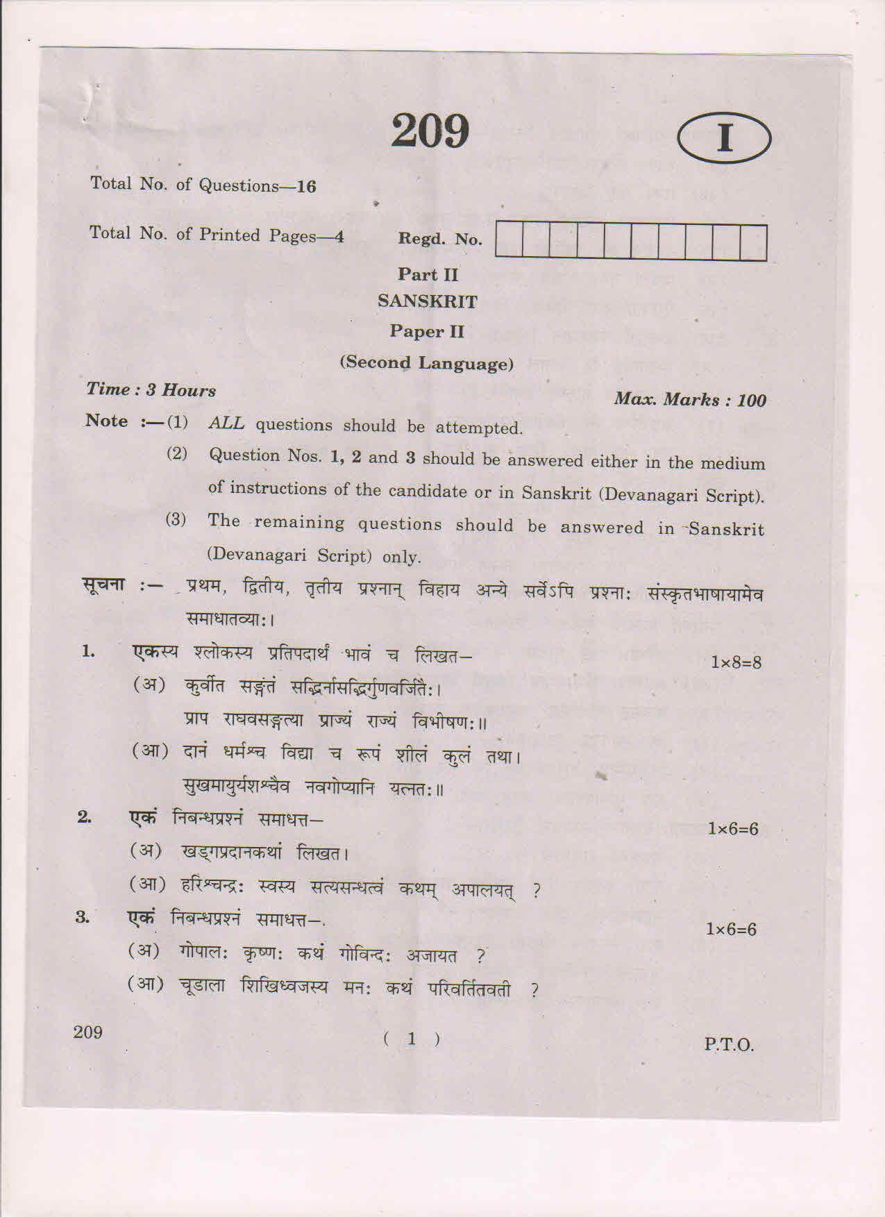 AP Inter 2nd Year Sanskrit-II March 2018 (General) Question Paper ...