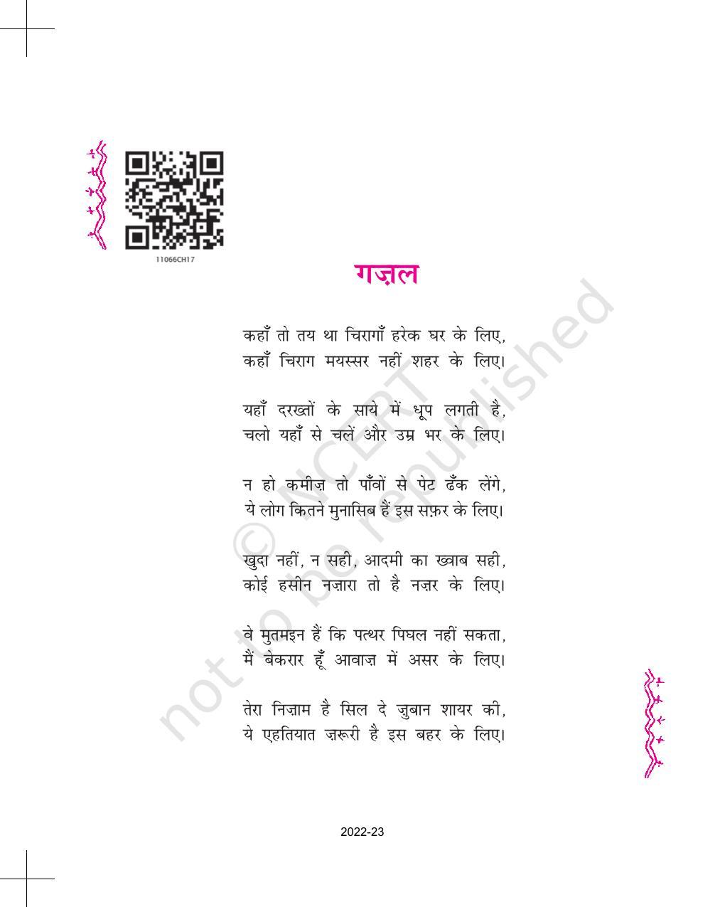 NCERT Book for Class 11 Hindi Aroh Chapter 17 दुष्यंत कुमार - Page 3