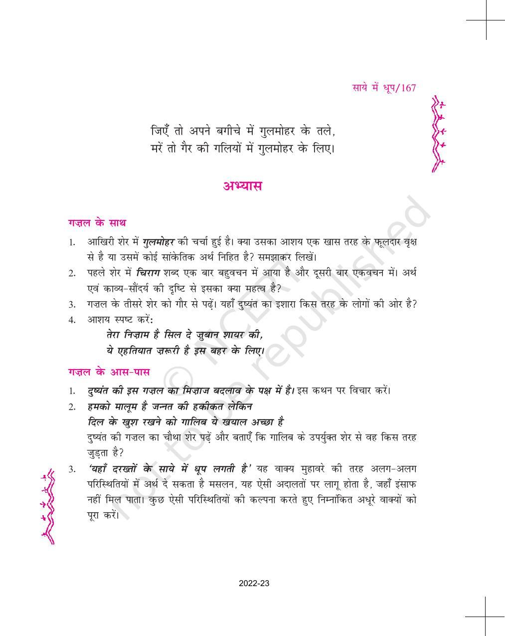 NCERT Book for Class 11 Hindi Aroh Chapter 17 दुष्यंत कुमार - Page 4