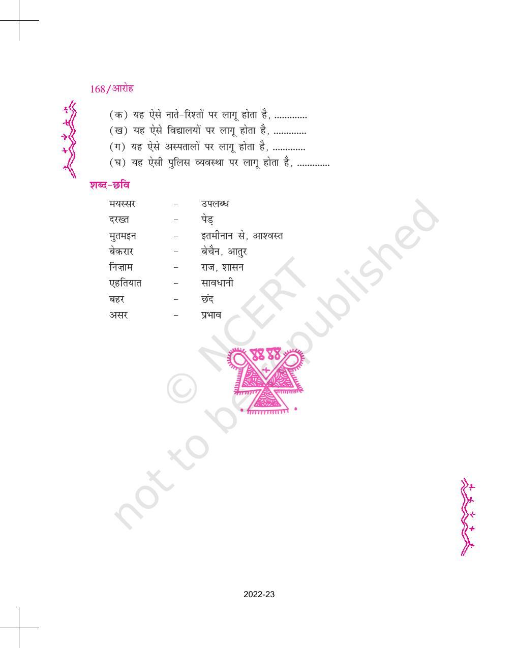 NCERT Book for Class 11 Hindi Aroh Chapter 17 दुष्यंत कुमार - Page 5
