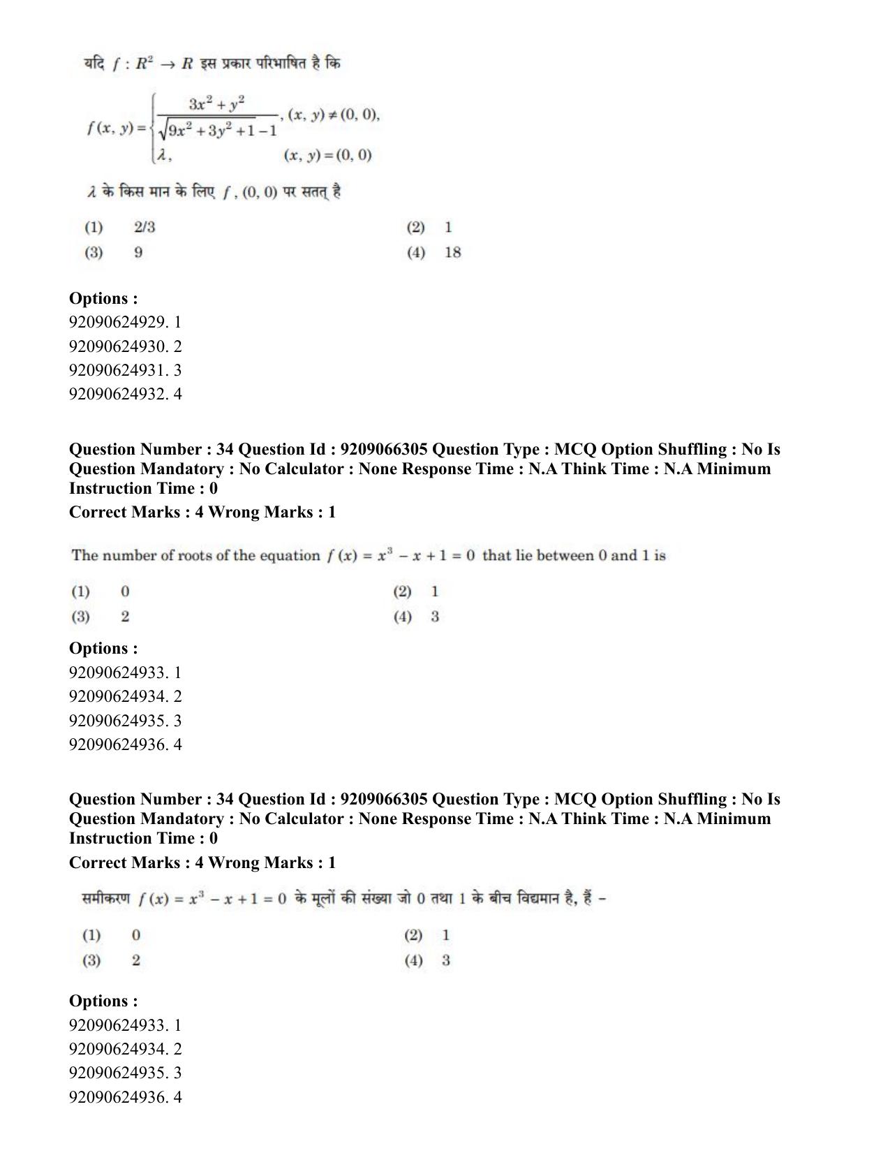 CUET PG 2023: SCQP27 – Statistics (Eng.)-shift 1 (08-06-2023) Question Paper - Page 35