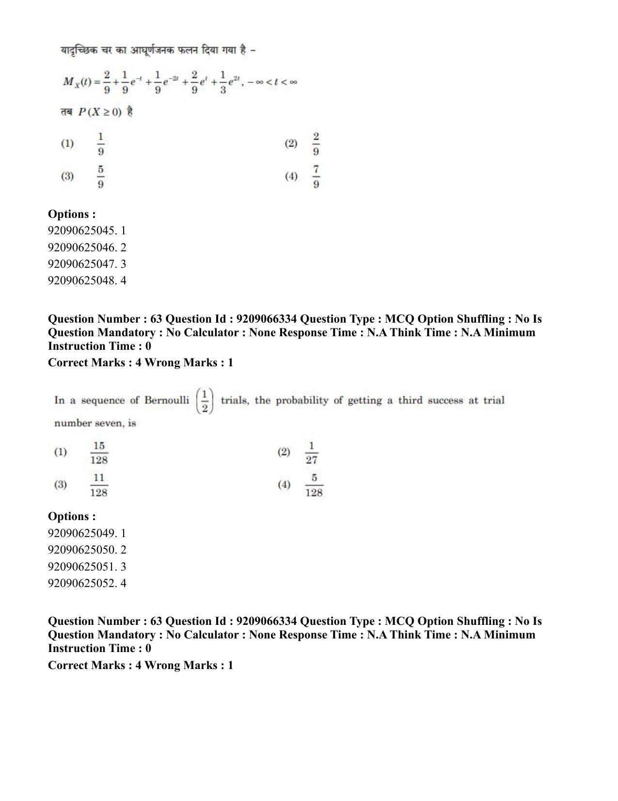 CUET PG 2023: SCQP27 – Statistics (Eng.)-shift 1 (08-06-2023) Question Paper - Page 58