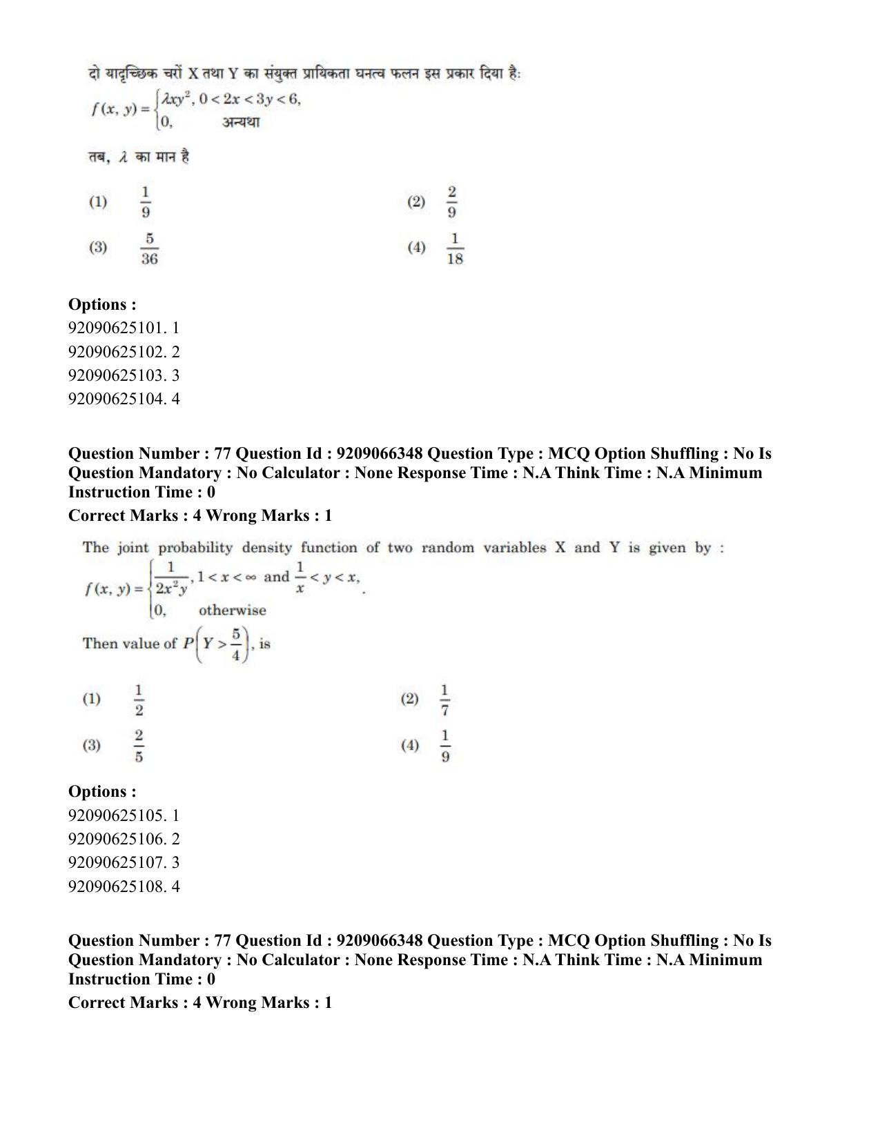 CUET PG 2023: SCQP27 – Statistics (Eng.)-shift 1 (08-06-2023) Question Paper - Page 70