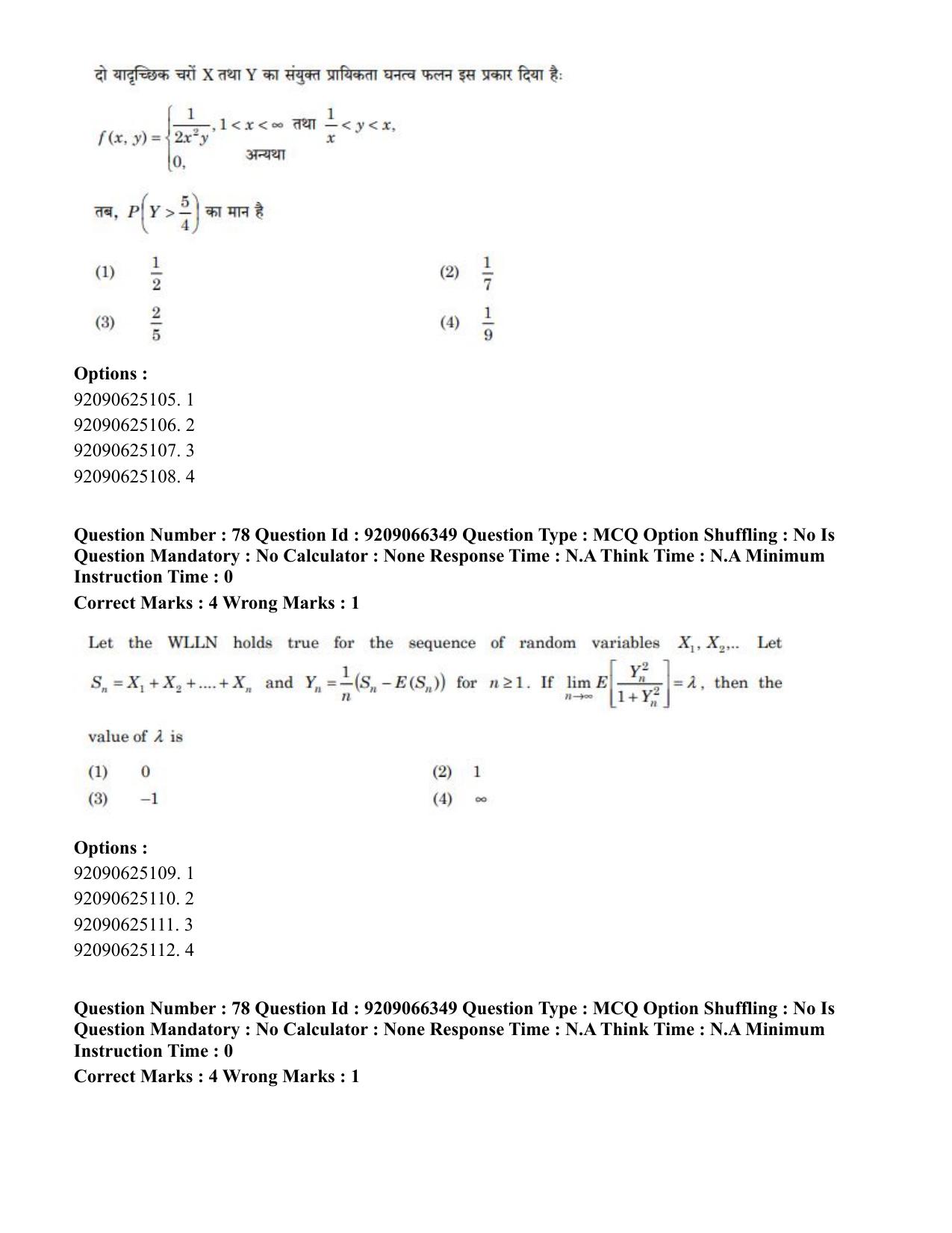 CUET PG 2023: SCQP27 – Statistics (Eng.)-shift 1 (08-06-2023) Question Paper - Page 71