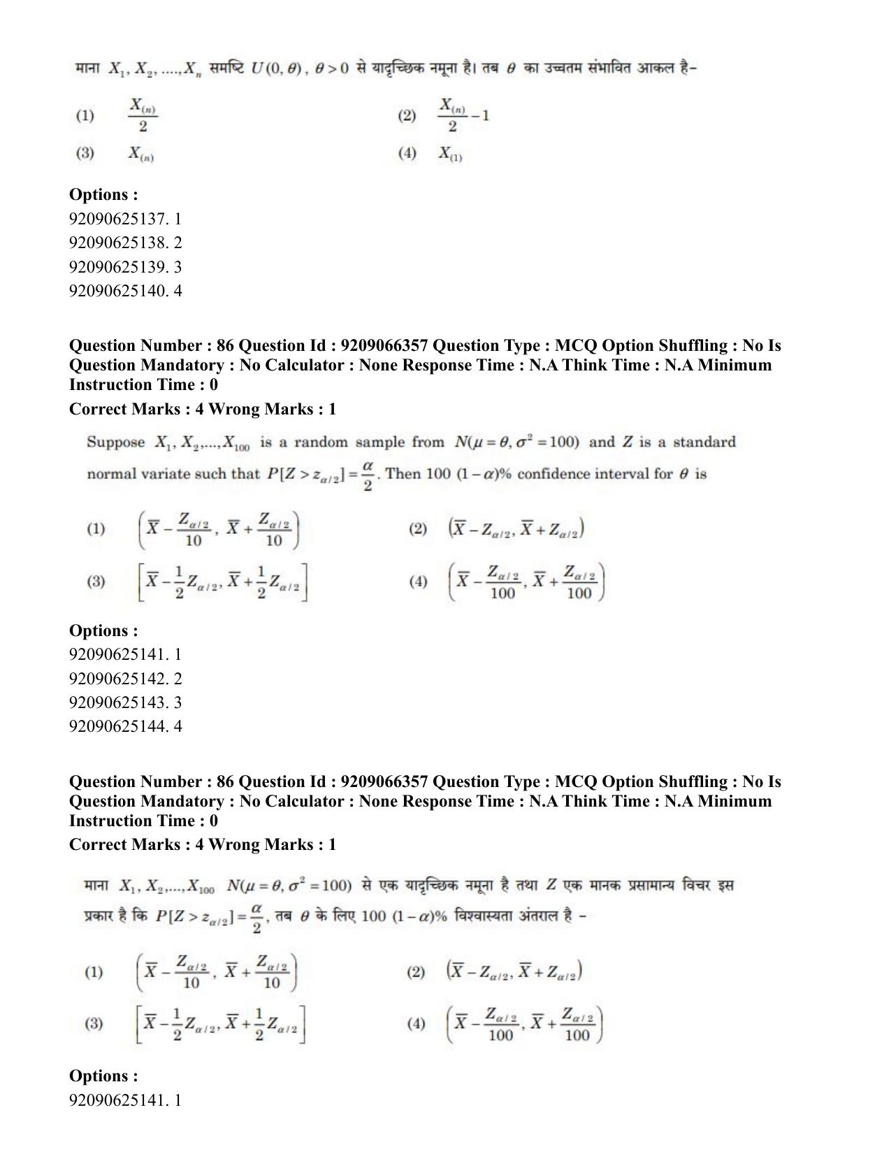 CUET PG 2023: SCQP27 – Statistics (Eng.)-shift 1 (08-06-2023) Question Paper - Page 78