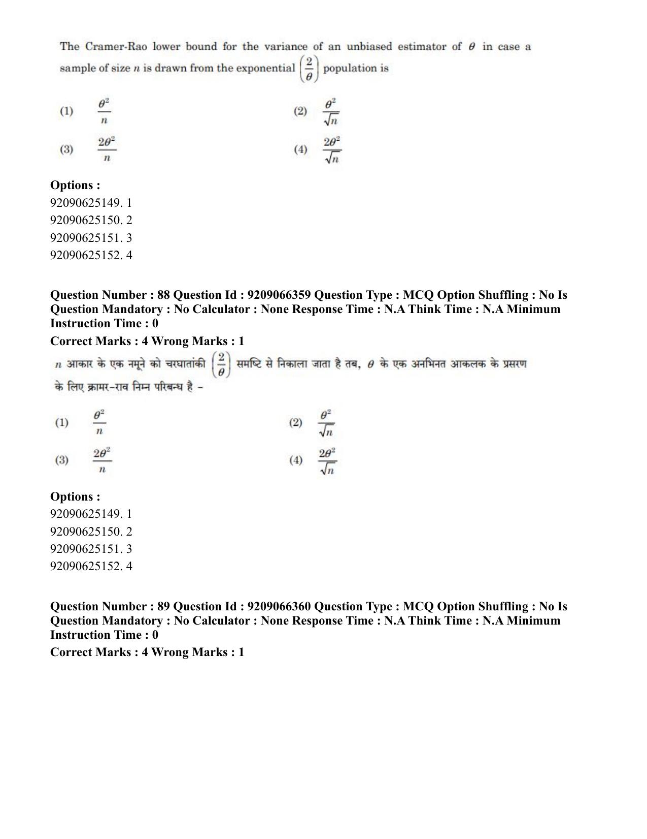 CUET PG 2023: SCQP27 – Statistics (Eng.)-shift 1 (08-06-2023) Question Paper - Page 80