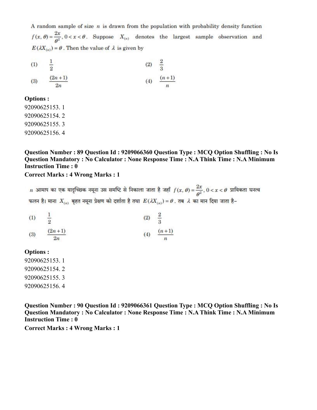 CUET PG 2023: SCQP27 – Statistics (Eng.)-shift 1 (08-06-2023) Question Paper - Page 81