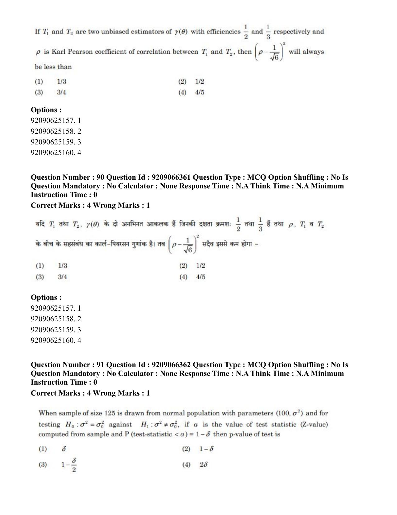 CUET PG 2023: SCQP27 – Statistics (Eng.)-shift 1 (08-06-2023) Question Paper - Page 82