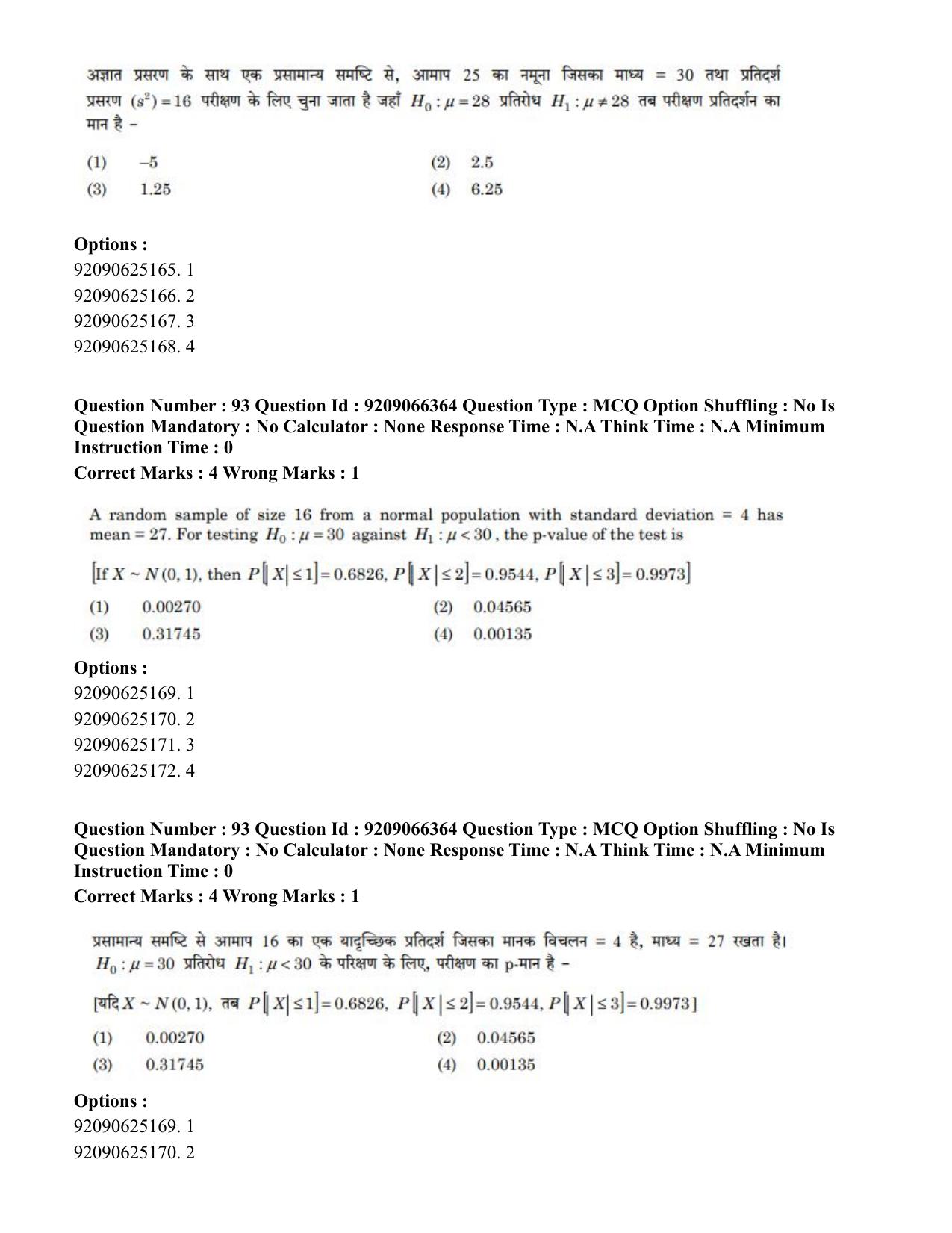 CUET PG 2023: SCQP27 – Statistics (Eng.)-shift 1 (08-06-2023) Question Paper - Page 84