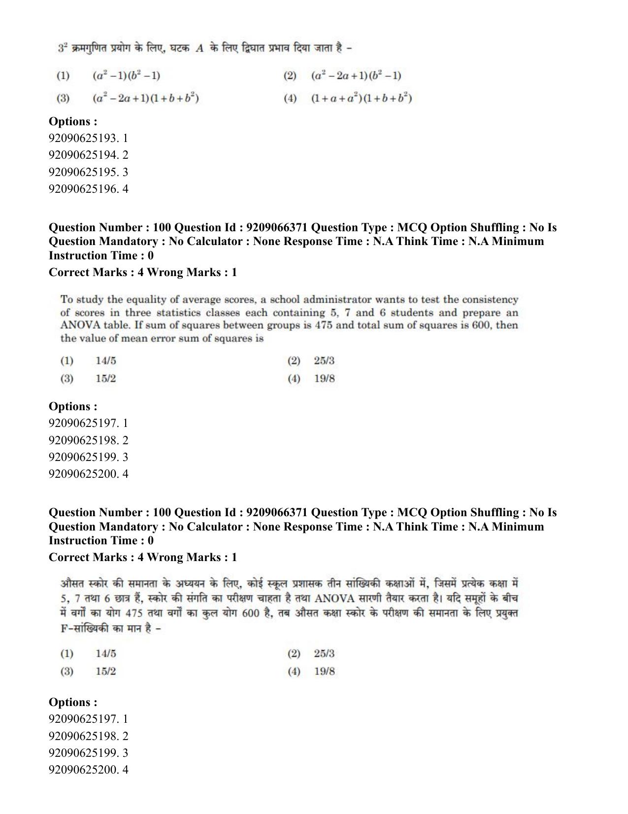 CUET PG 2023: SCQP27 – Statistics (Eng.)-shift 1 (08-06-2023) Question Paper - Page 90