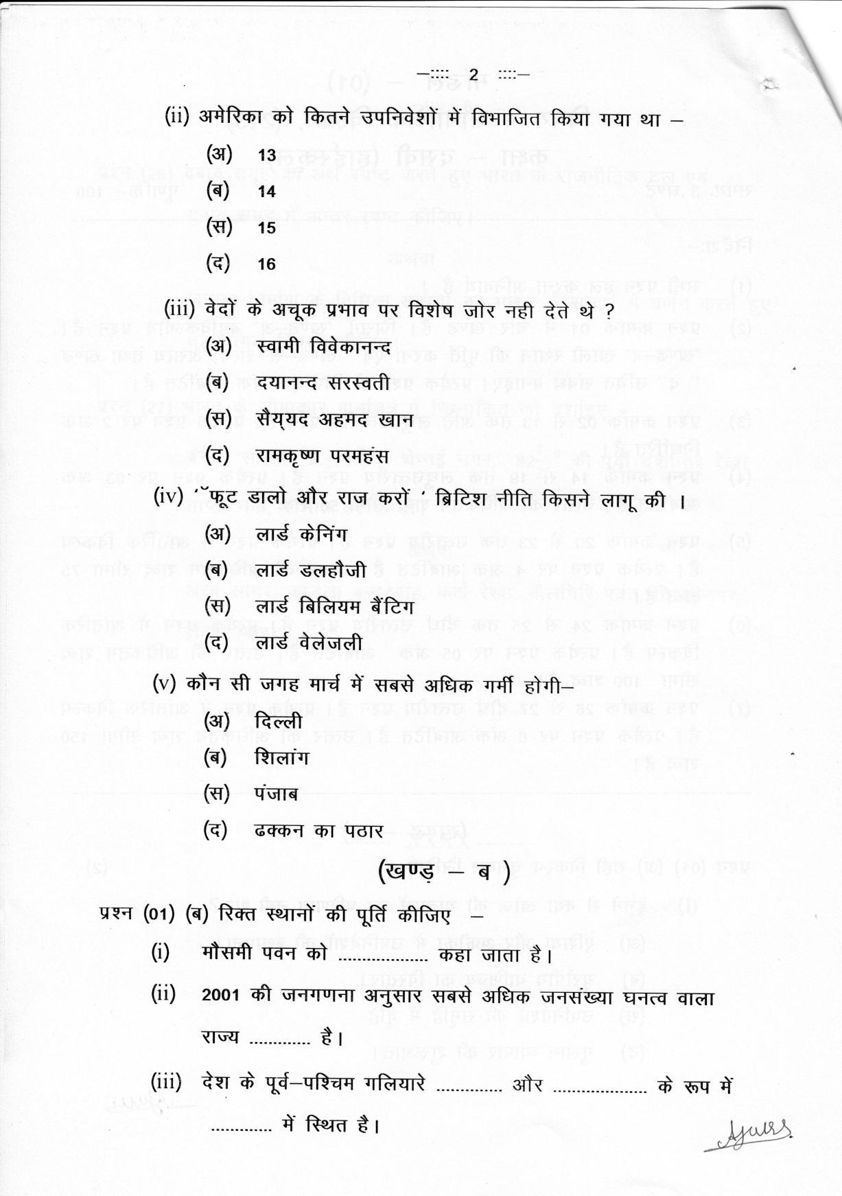 CGSOS Class 10 Social Science Paper I Model Paper - Page 2