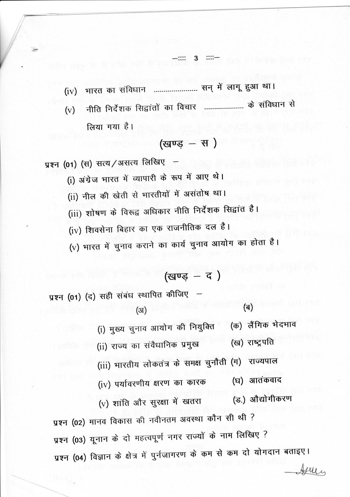 CGSOS Class 10 Social Science Paper I Model Paper - Page 3