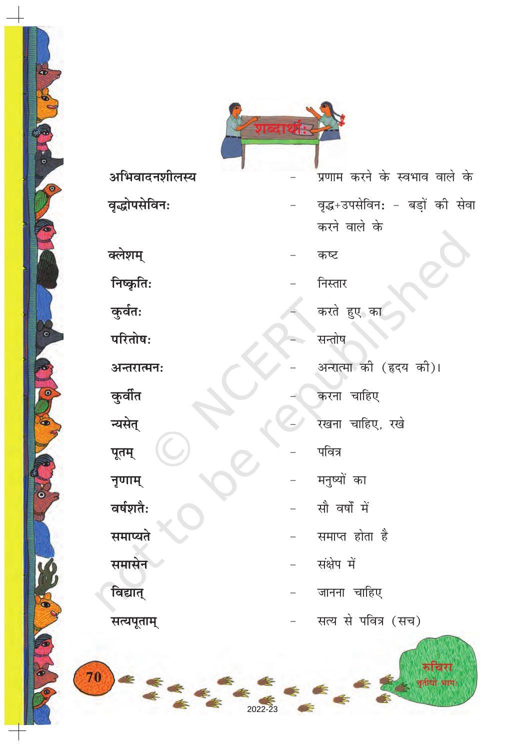 ncert-book-for-class-8-sanskrit-chapter-10-indcareer-docs