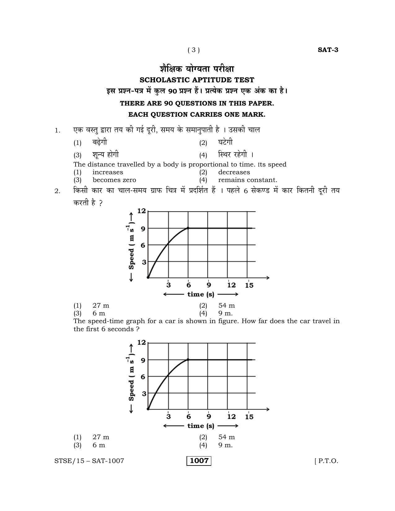 Rajasthan Stse Class 10 Scholastic Aptitude Test Question Paper 2015 Indcareer Docs 4674