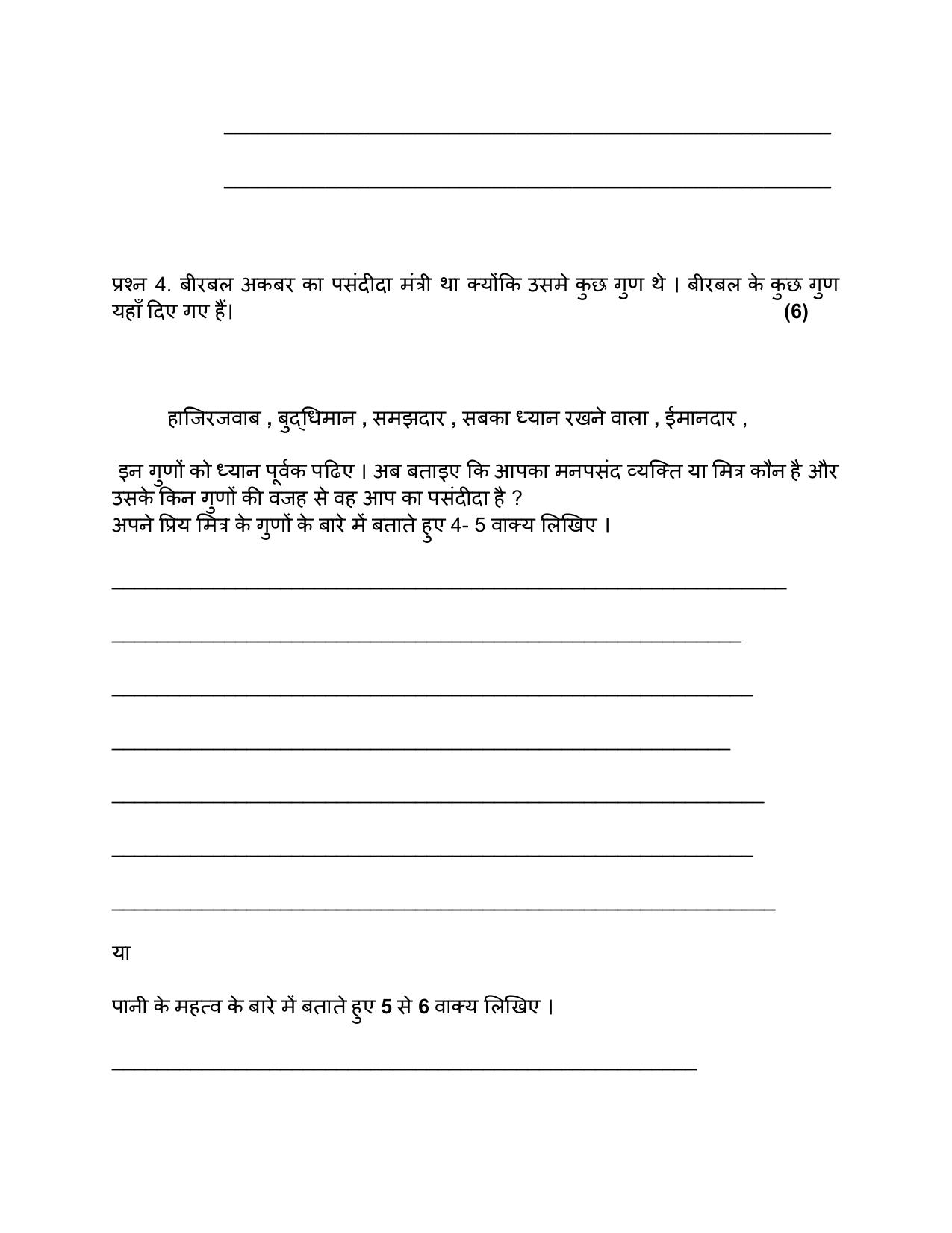 Edudel Class 4 Hindi Sample Question Paper - Page 5