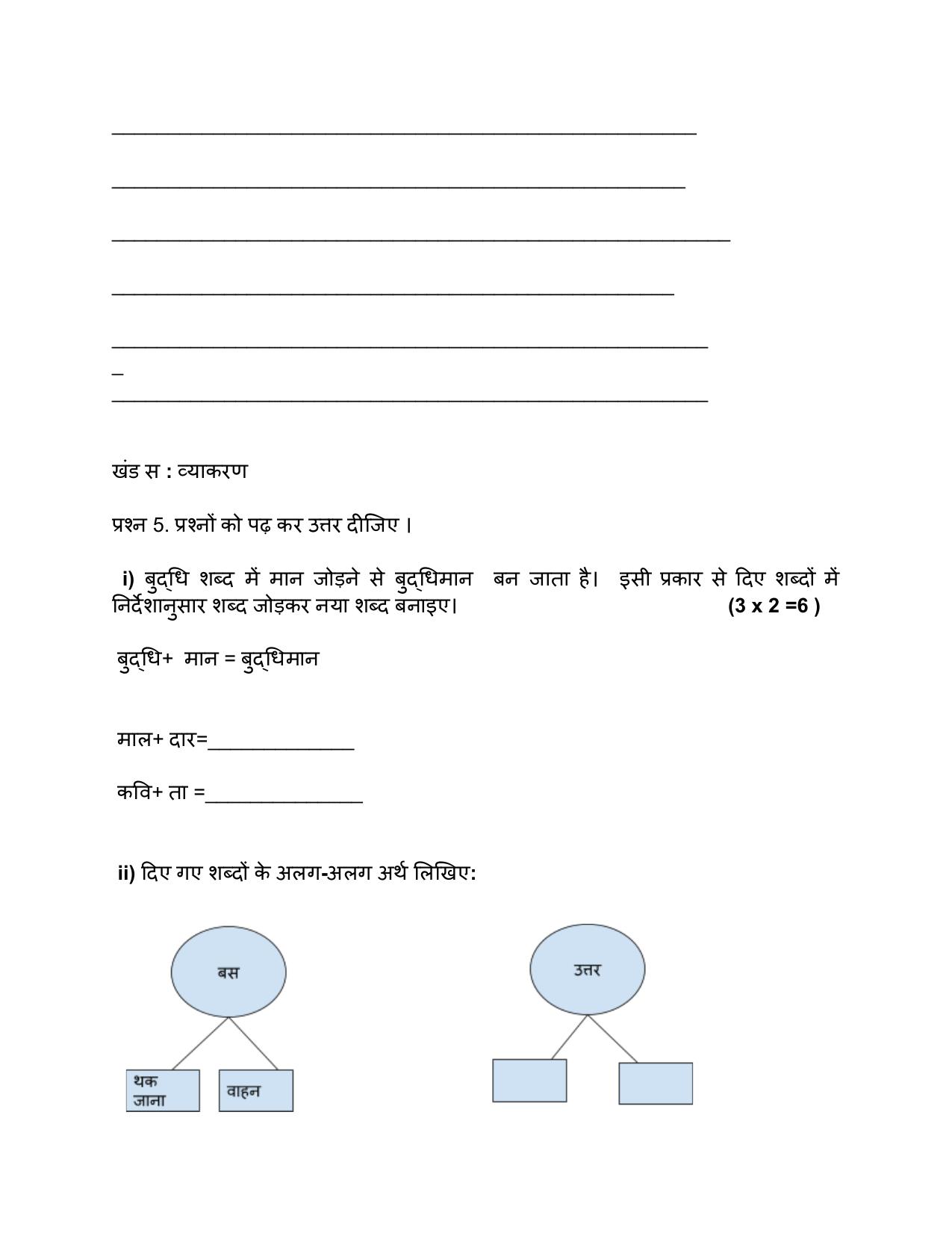 Edudel Class 4 Hindi Sample Question Paper - Page 6