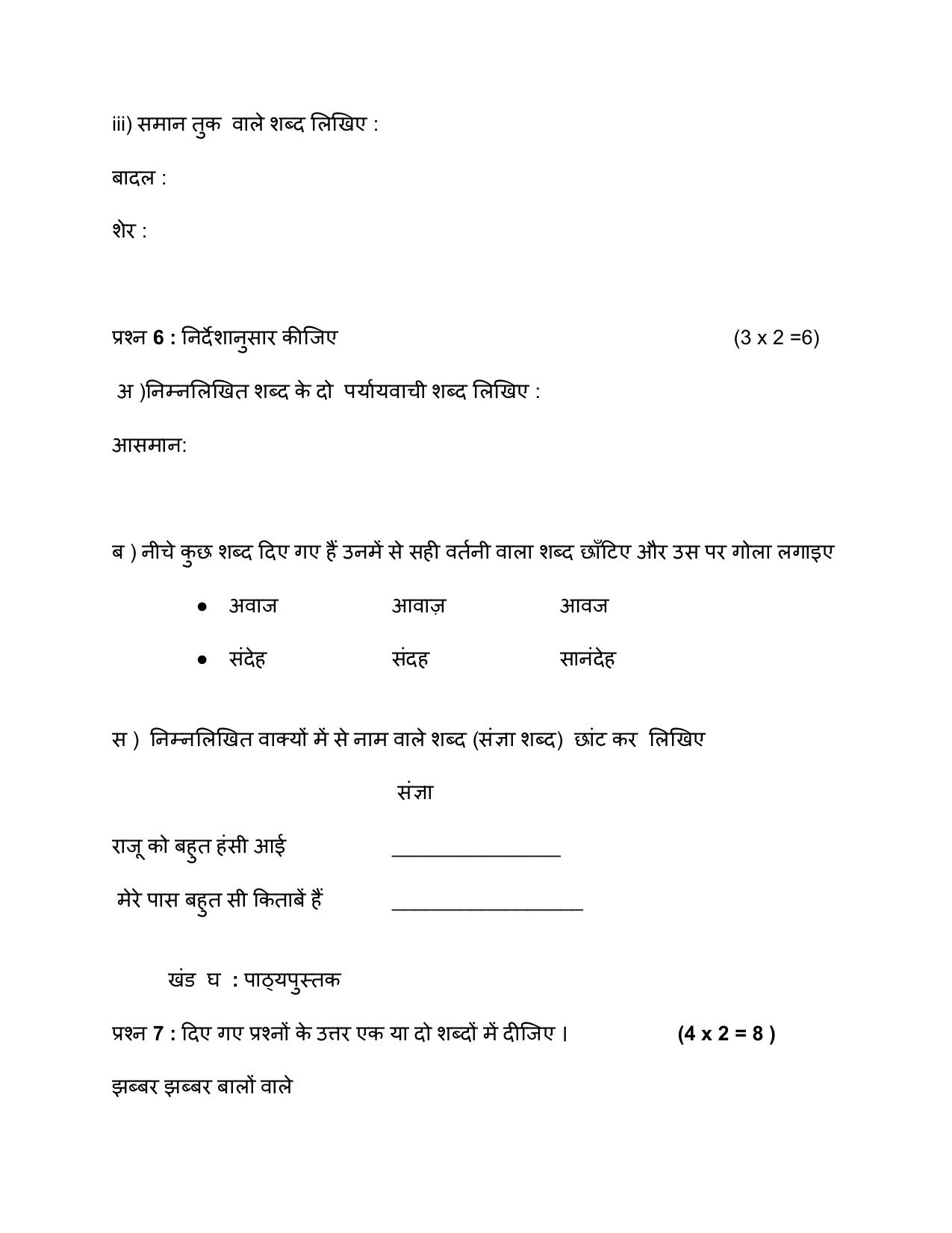 Edudel Class Hindi Sample Question Paper Indcareer Docs