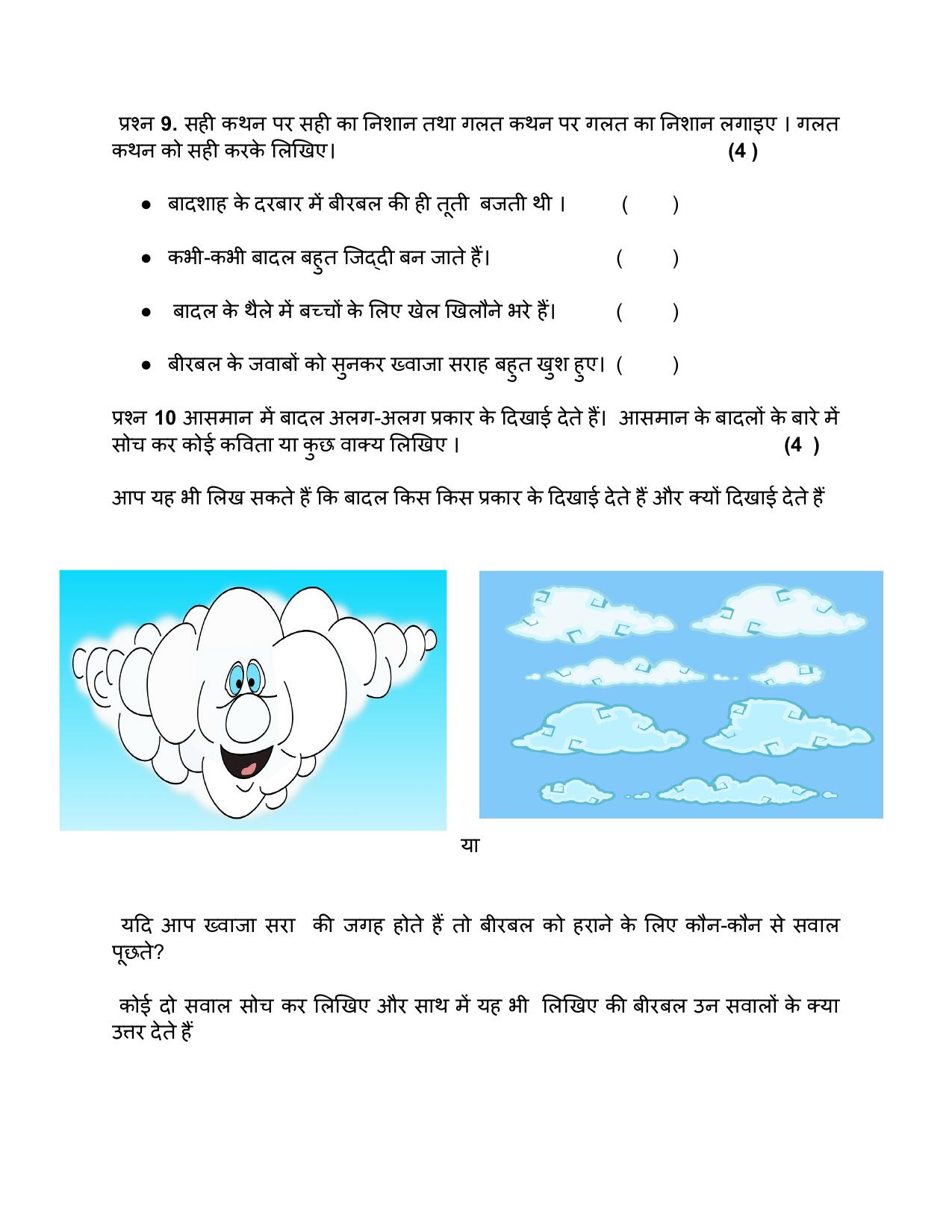 Edudel Class 4 Hindi Sample Question Paper - Page 9