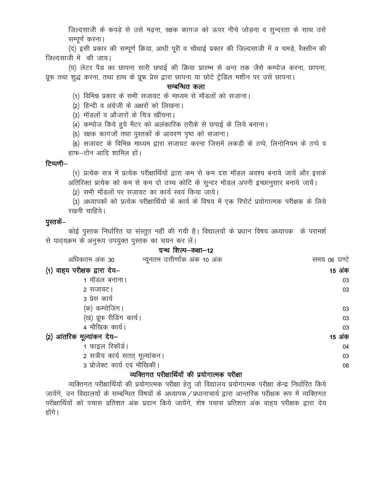 up-board-class-12-syllabus-book-craft-indcareer-docs