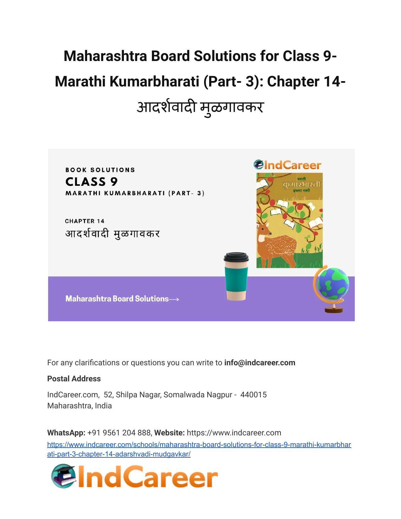 Maharashtra Board Solutions for Class 9- Marathi Kumarbharati (Part- 3): Chapter 14- आदर्शवादी मुळगावकर - Page 1