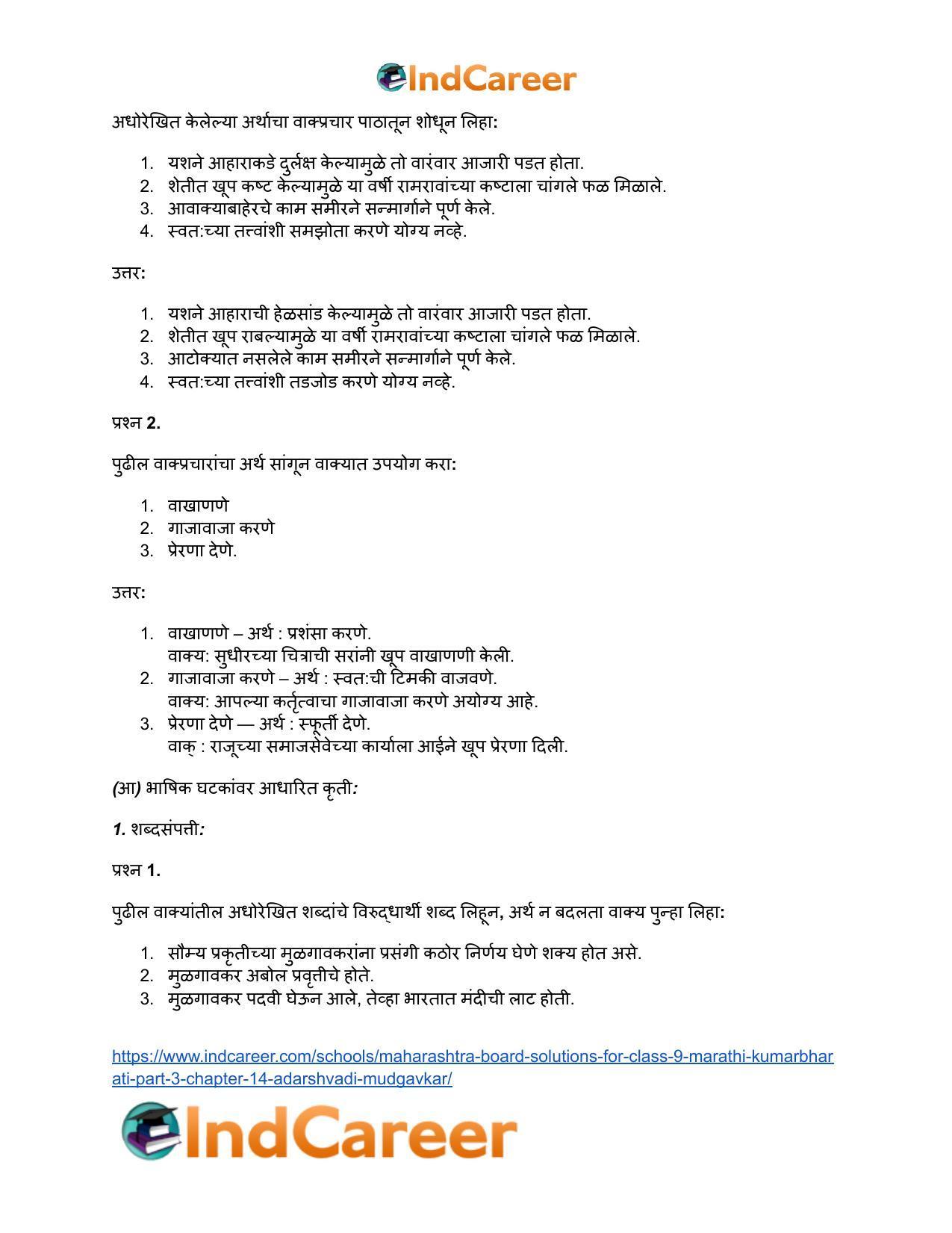 Maharashtra Board Solutions for Class 9- Marathi Kumarbharati (Part- 3): Chapter 14- आदर्शवादी मुळगावकर - Page 19