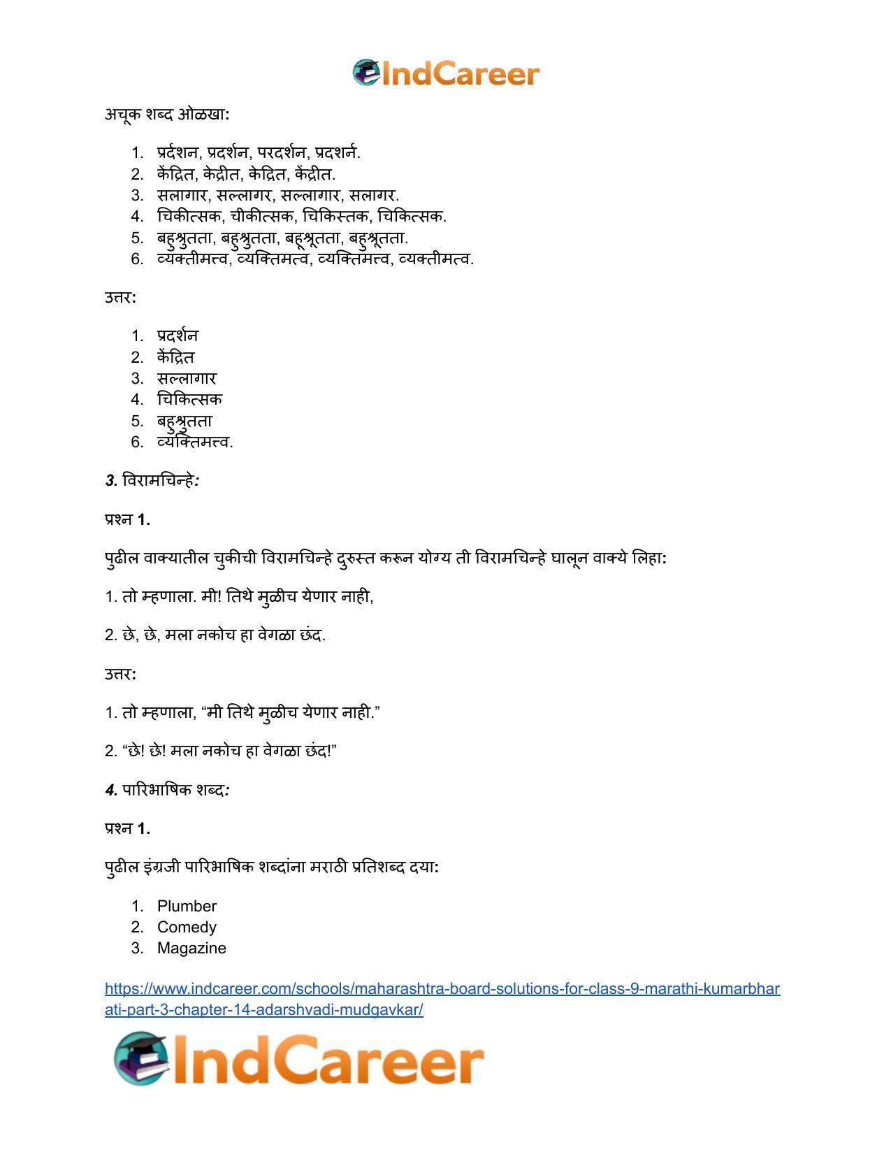 Maharashtra Board Solutions for Class 9- Marathi Kumarbharati (Part- 3): Chapter 14- आदर्शवादी मुळगावकर - Page 22