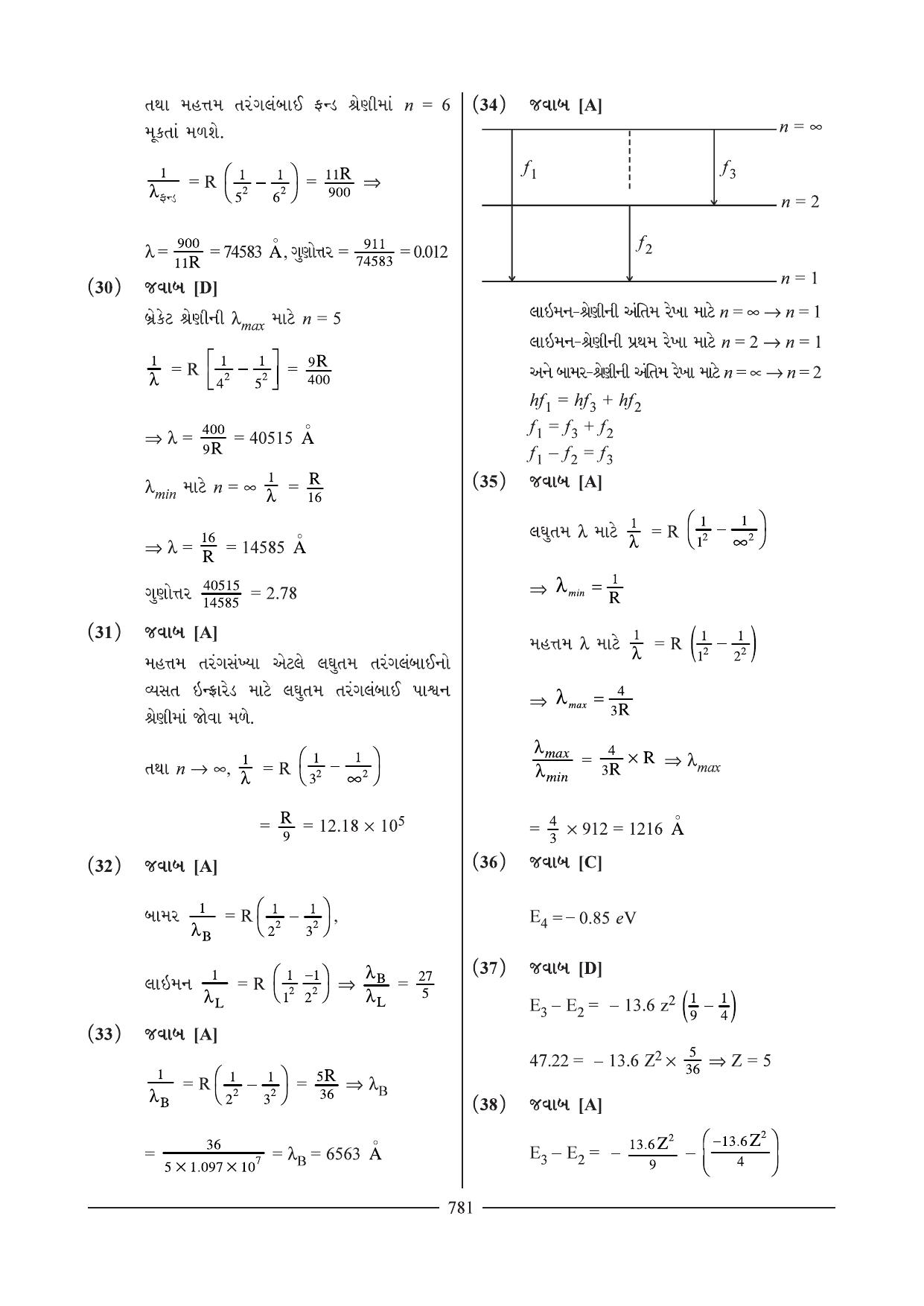 GSEB HSC Physics Question Paper 15-17 (Gujarati Medium) - Page 3