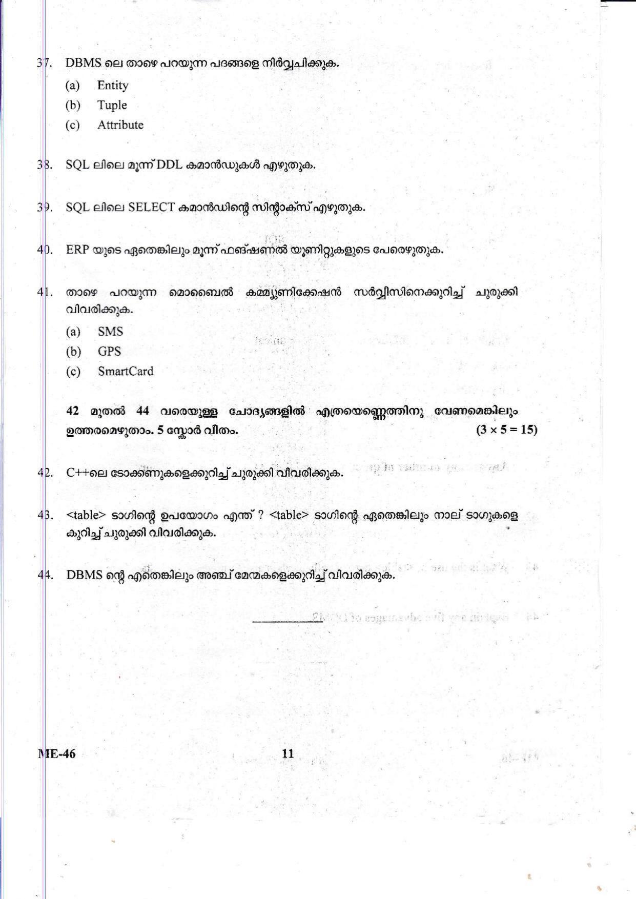  Kerala Plus Two 2021 Computer Application (Commerce) Model Question Paper - Page 11