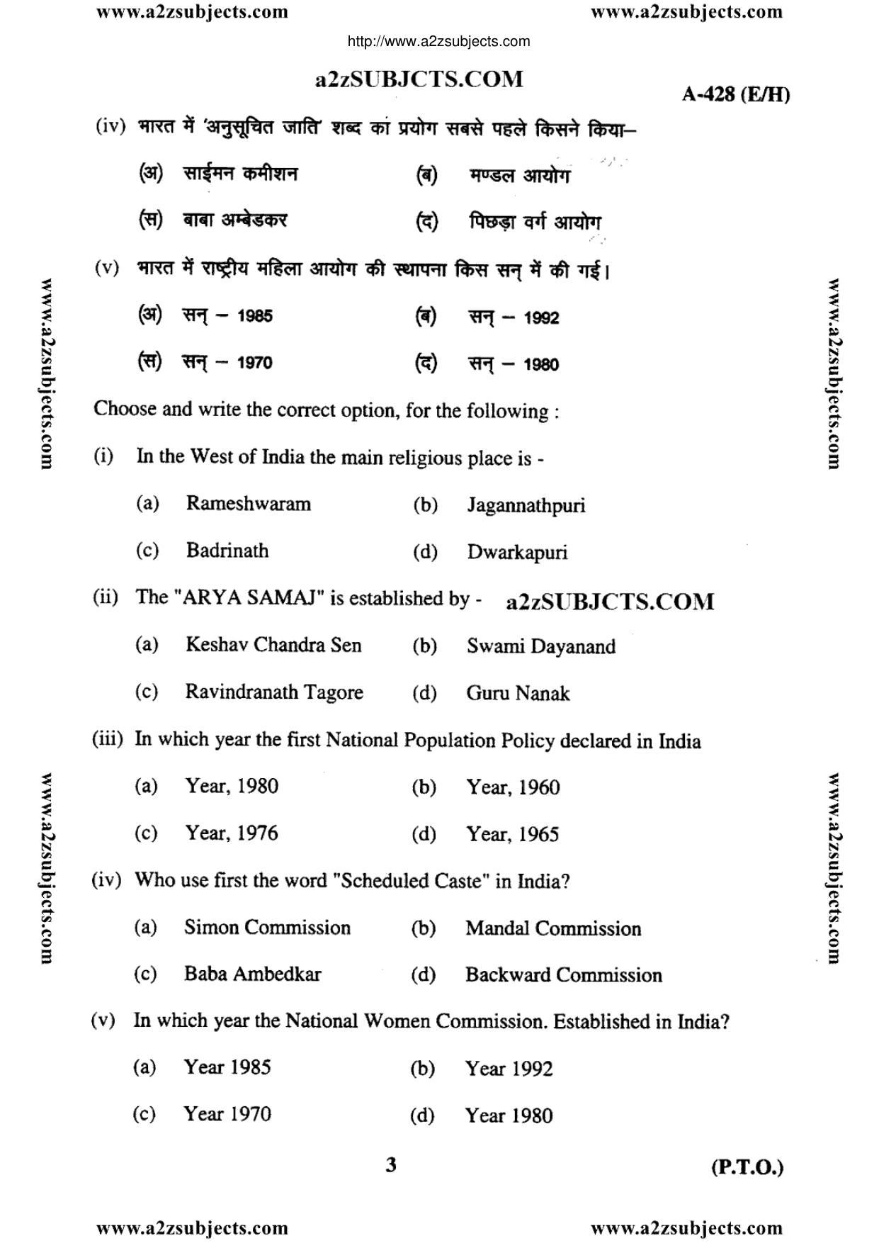 MP Board Class 12 Sociology 2017 Question Paper - Page 3