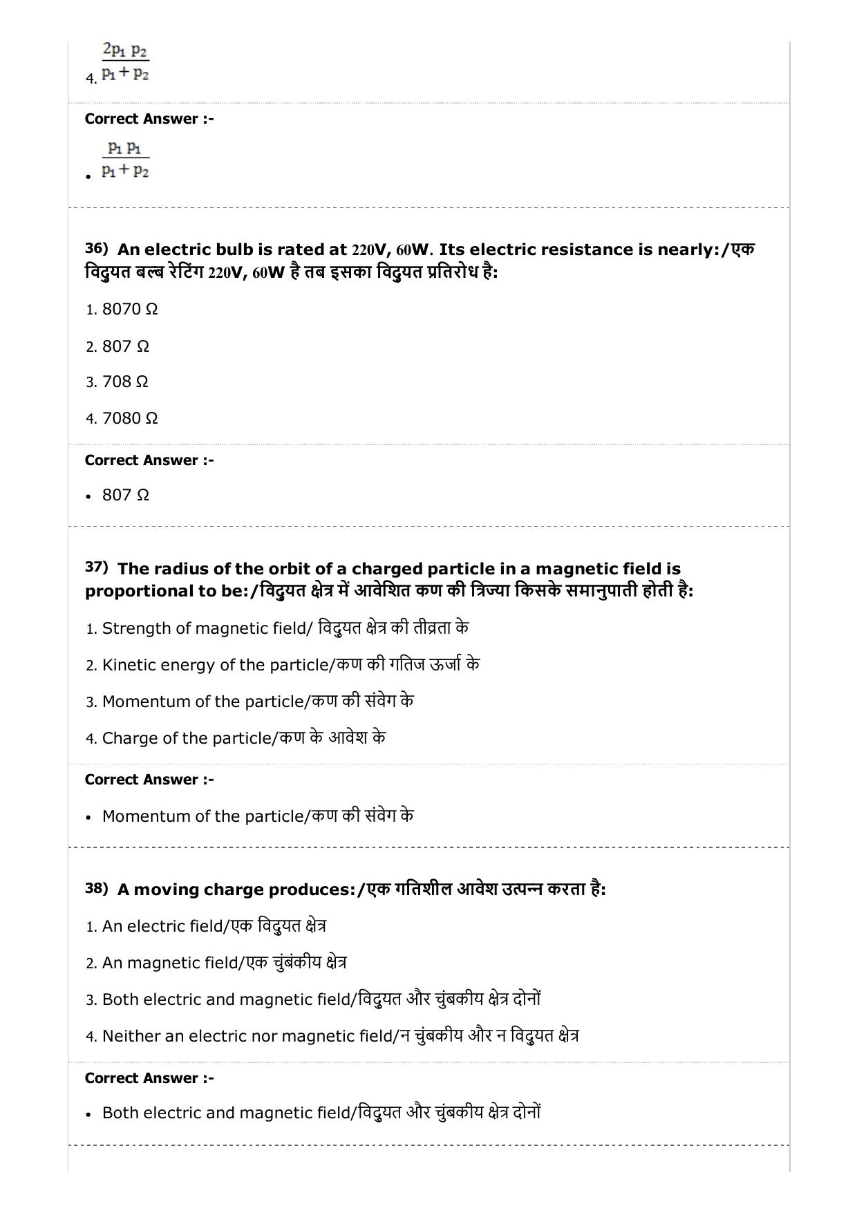 MP PAT (Exam. Date 23/04/2017 Time 2:00 PM to 5:00 PM) - PCB Question Paper - Page 12