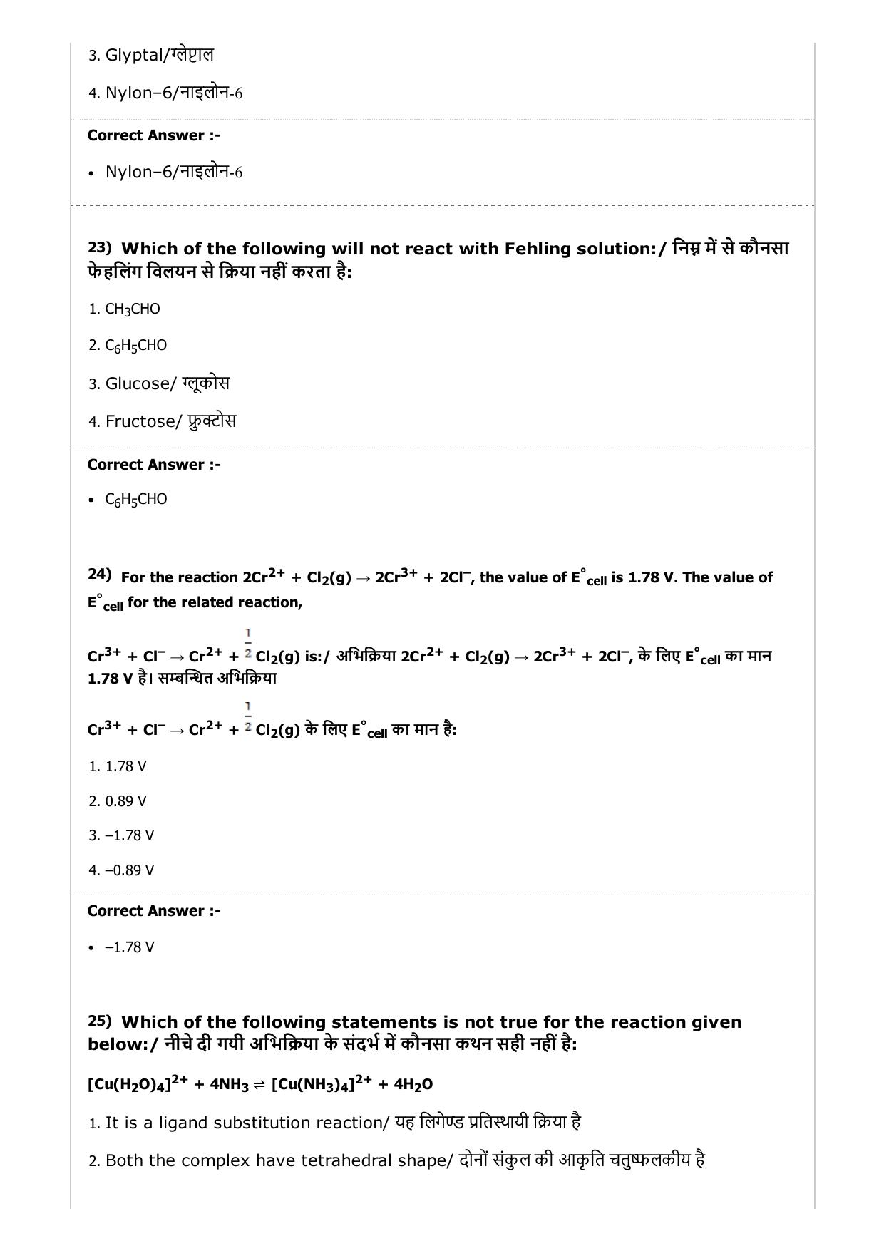 MP PAT (Exam. Date 23/04/2017 Time 2:00 PM to 5:00 PM) - PCB Question Paper - Page 23