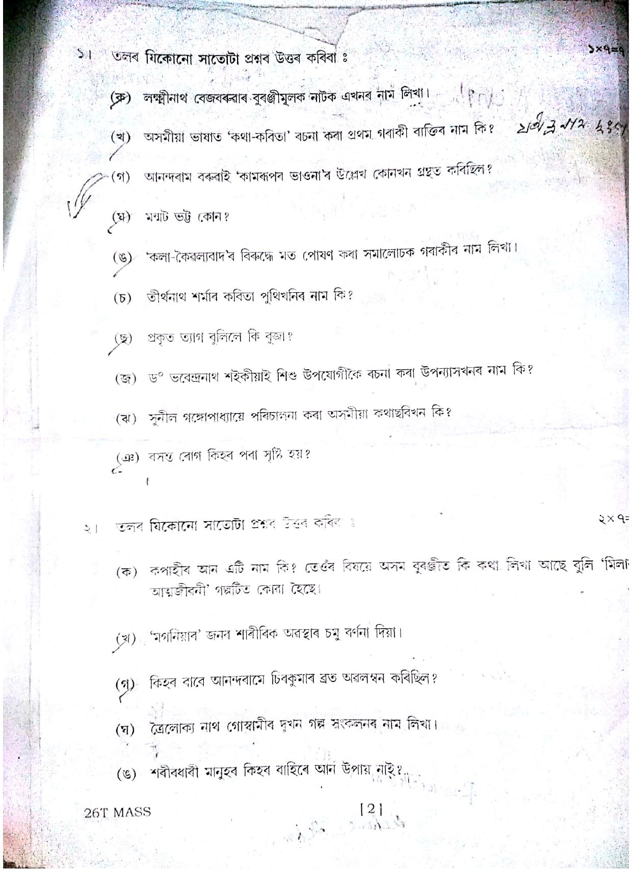 Assam HS 2nd Year Assamese MIL 2016 Question Paper - Page 2