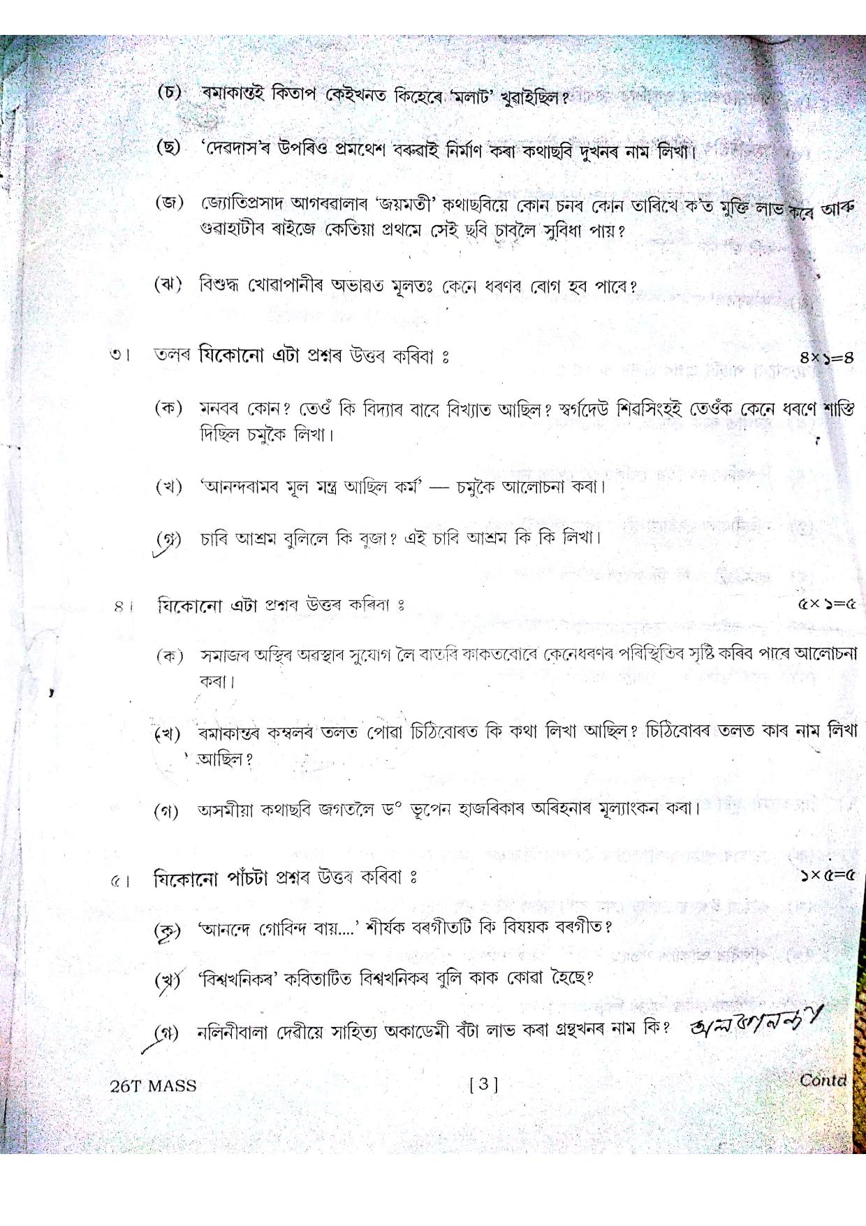 Assam HS 2nd Year Assamese MIL 2016 Question Paper - Page 3
