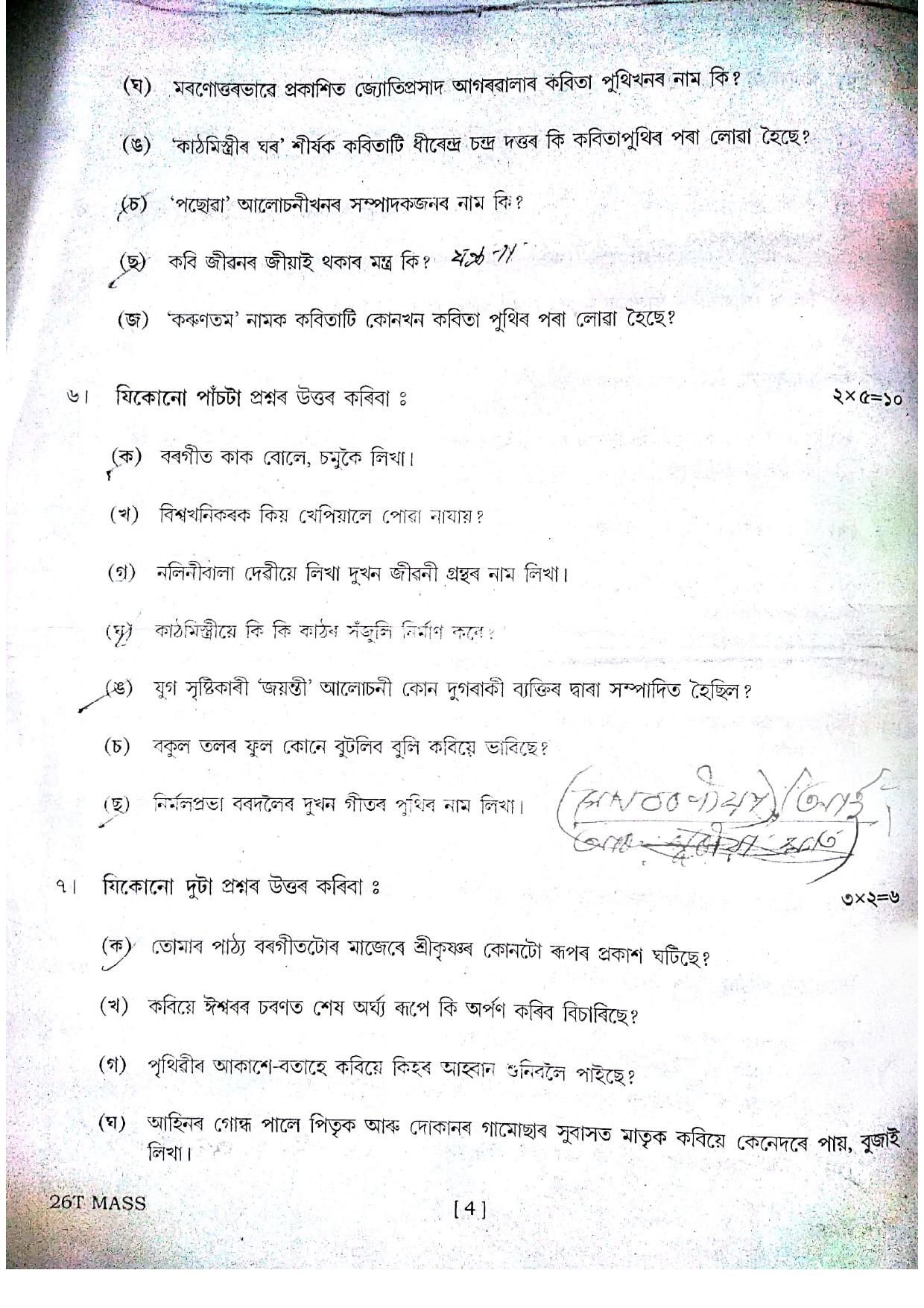 Assam HS 2nd Year Assamese MIL 2016 Question Paper - Page 4