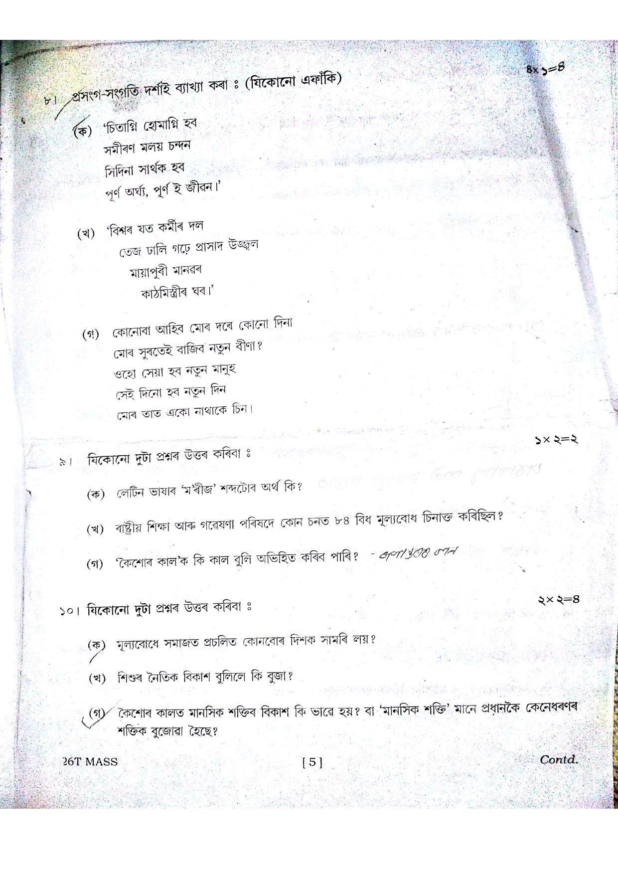 Assam HS 2nd Year Assamese MIL 2016 Question Paper - Page 5