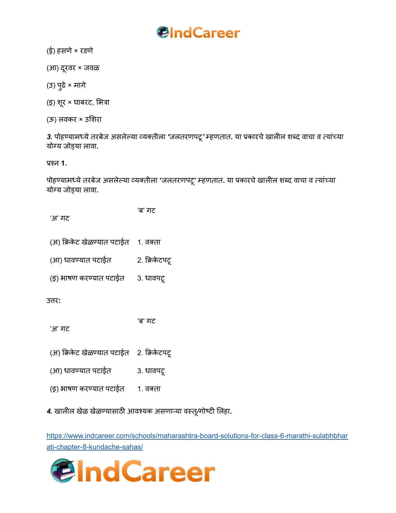 Maharashtra Board Solutions for Class 6- Marathi Sulabhbharati: Chapter 8- कुंदाचे साहस - Page 4