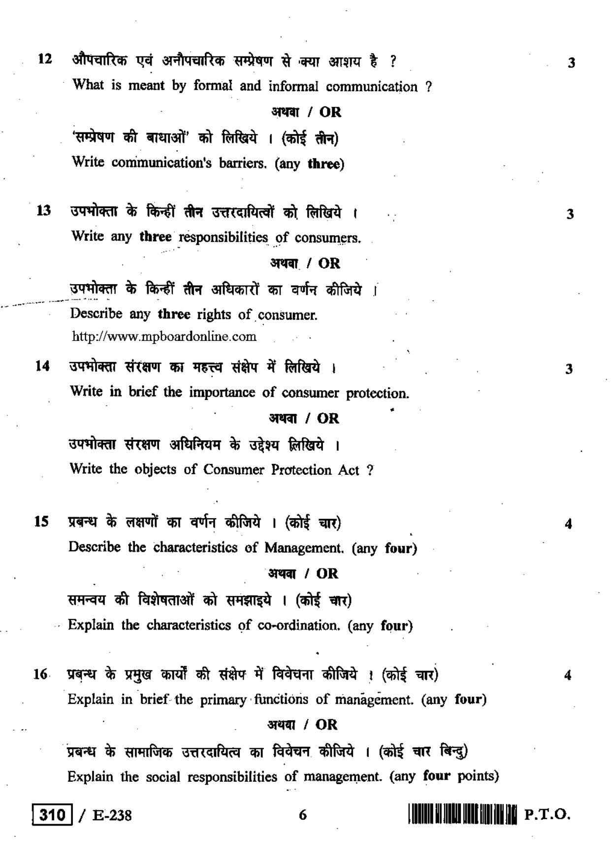 MP Board Class 12 Business Studies 2019 Question Paper - Page 6