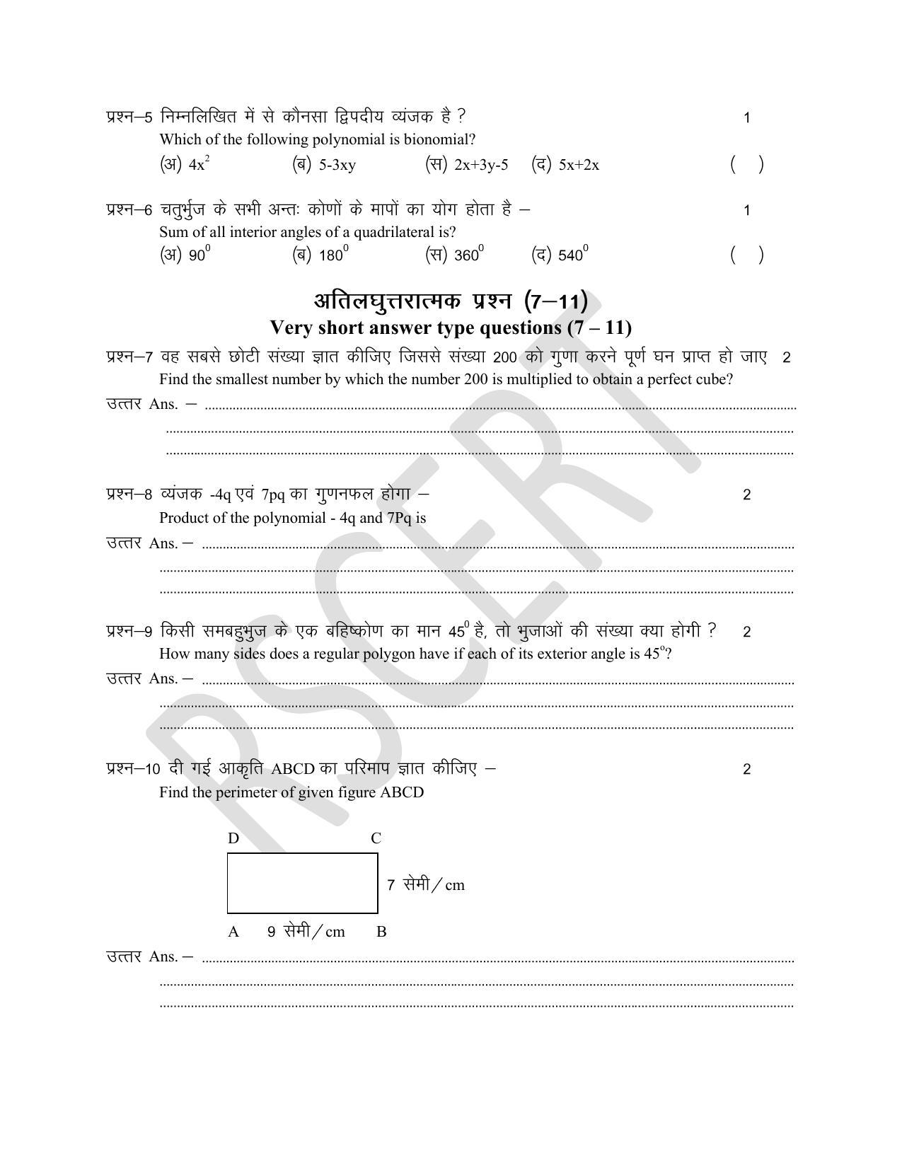 RBSE Class 8 Math & Science Sample Paper 2023 - Page 2