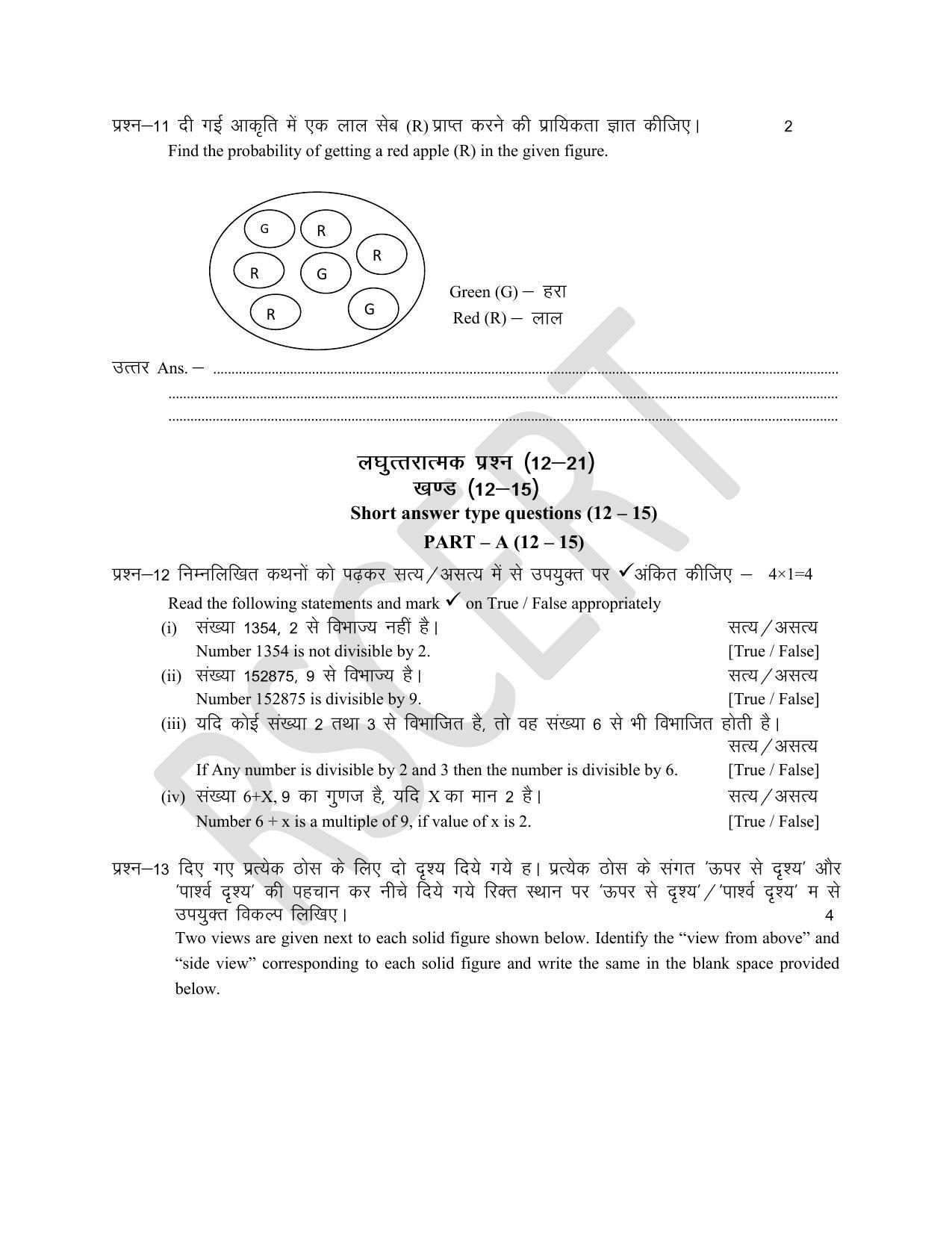 RBSE Class 8 Math & Science Sample Paper 2023 - Page 3