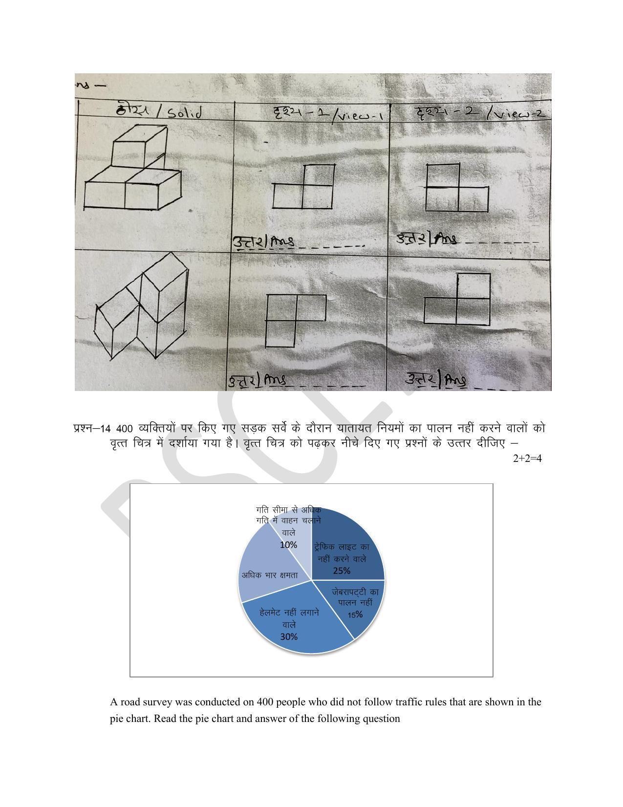 RBSE Class 8 Math & Science Sample Paper 2023 - Page 4