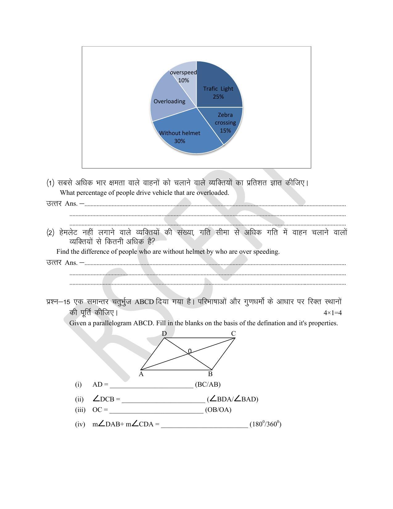 RBSE Class 8 Math & Science Sample Paper 2023 - Page 5