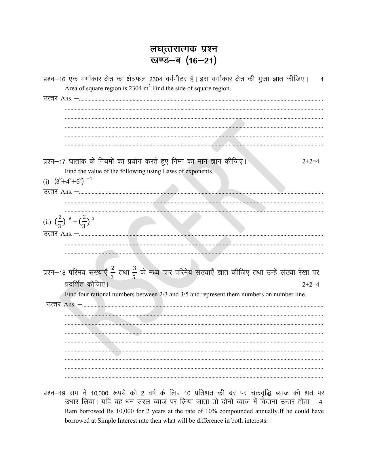 RBSE Class 8 Math & Science Sample Paper 2023 - Page 6