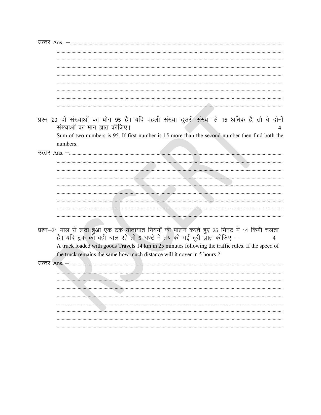 RBSE Class 8 Math & Science Sample Paper 2023 - Page 7