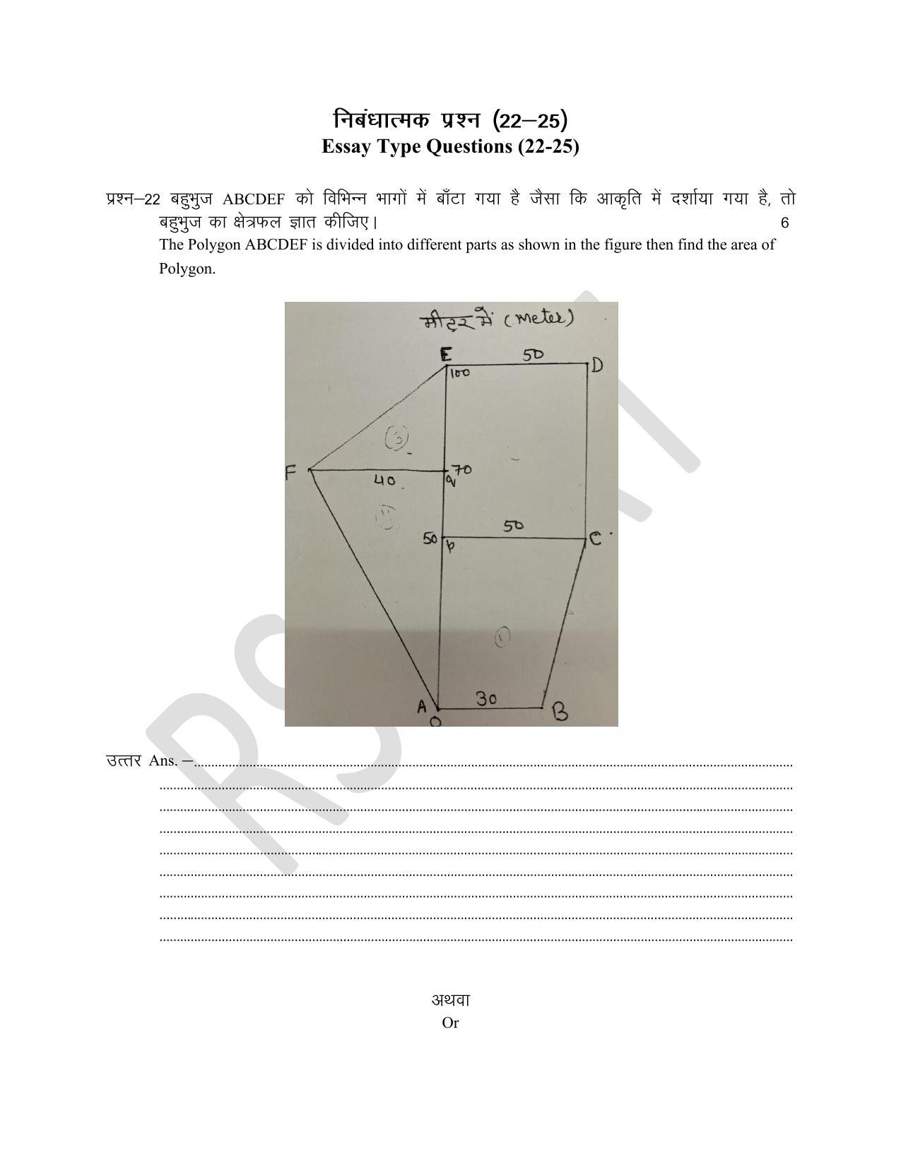 RBSE Class 8 Math & Science Sample Paper 2023 - Page 8