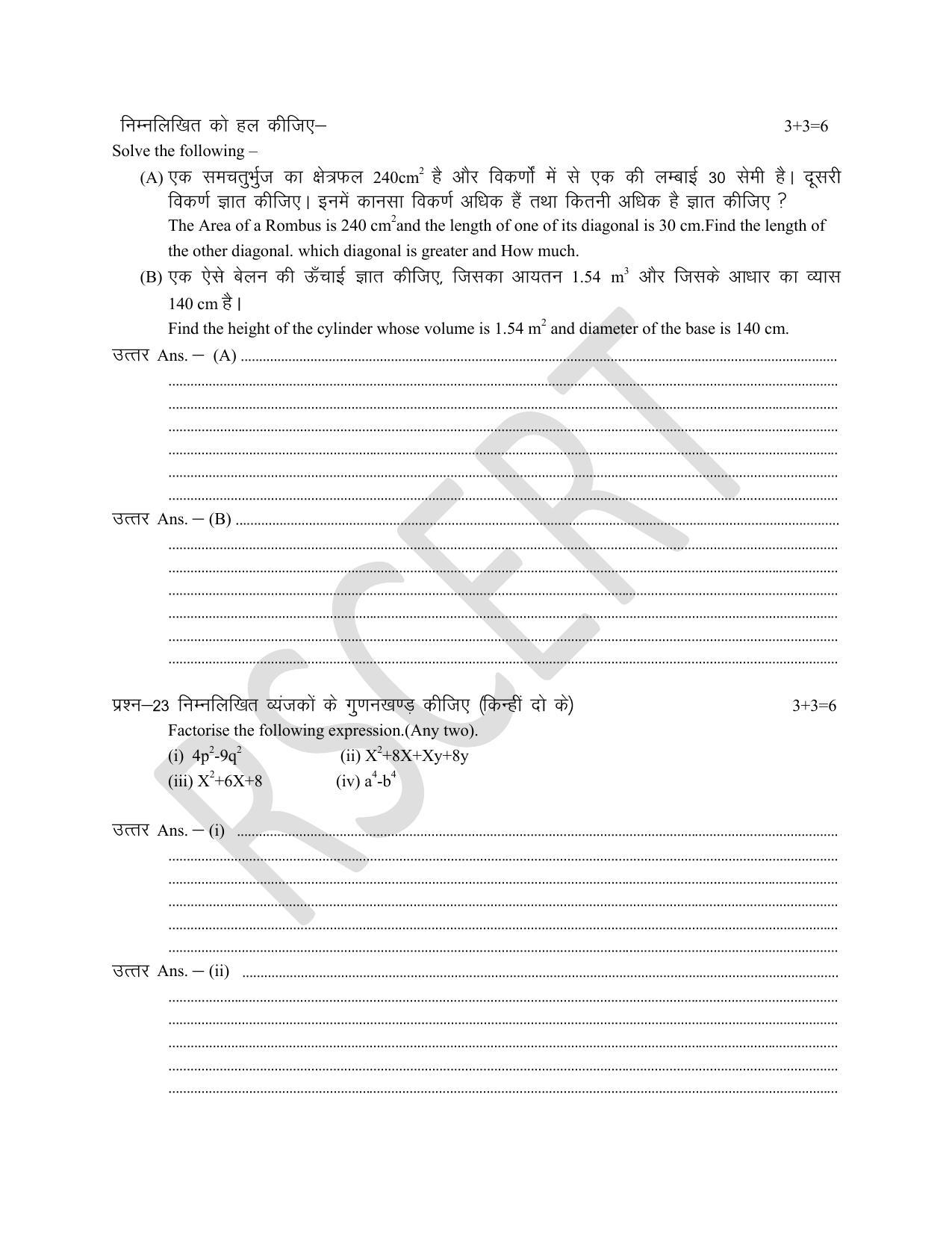 RBSE Class 8 Math & Science Sample Paper 2023 - Page 9