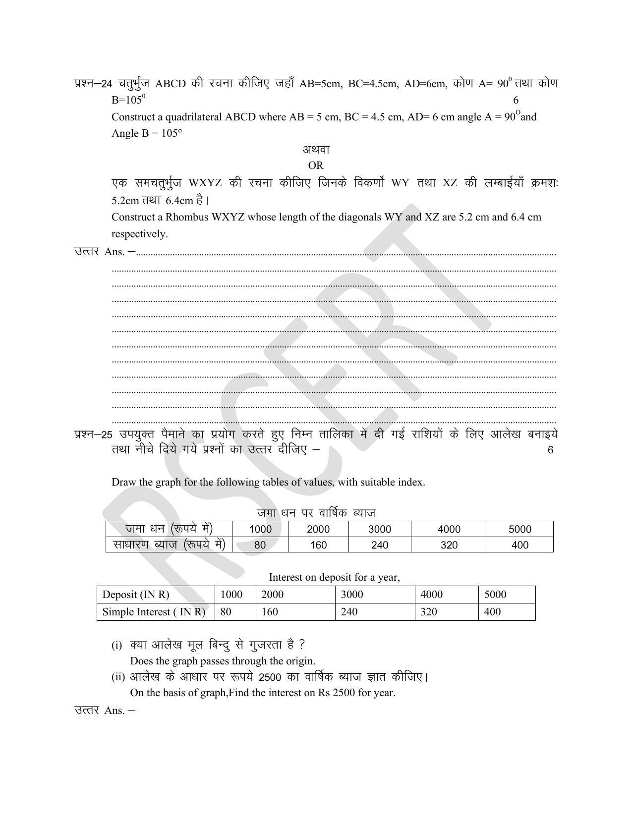 RBSE Class 8 Math & Science Sample Paper 2023 - Page 10